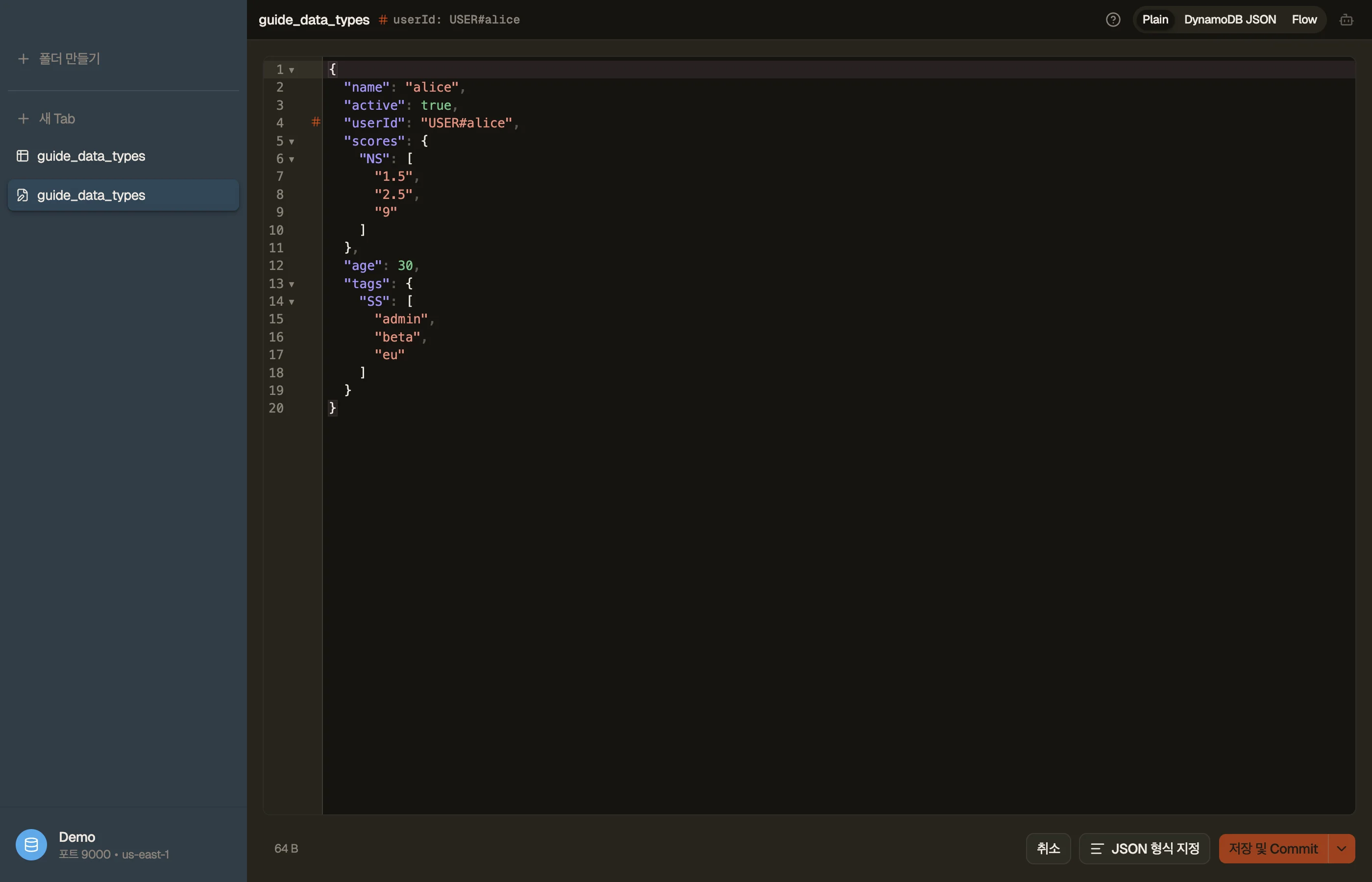 숫자 세트와 문자열 세트를 가진 항목, 그리고 Plain-JSON / DynamoDB-JSON 토글을 보여 주는 DynoTable의 항목 편집기.