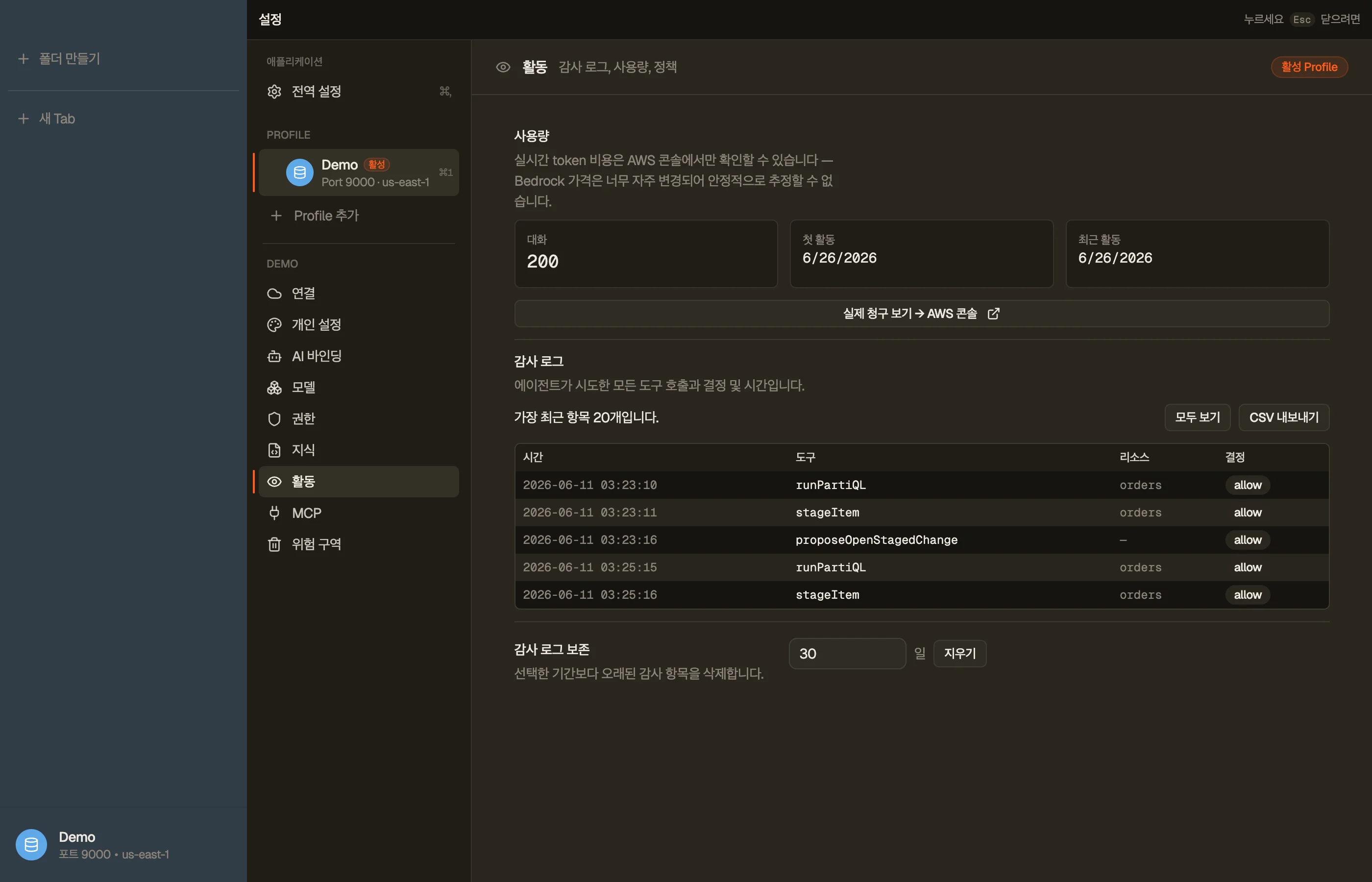 Activity — 로컬 감사 로그, AI 사용량, 그리고 조직 정책.