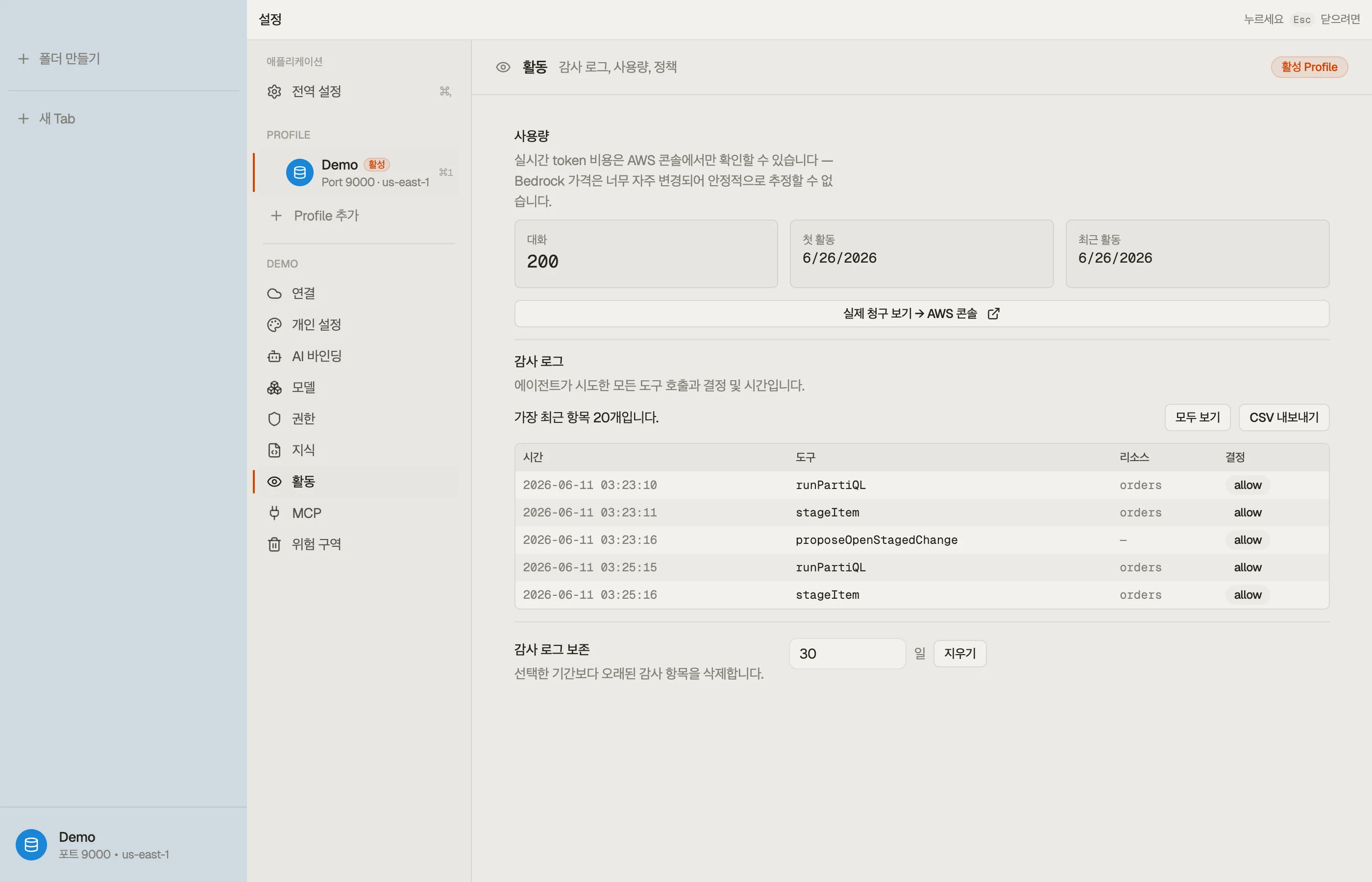 Activity — 로컬 감사 로그, AI 사용량, 그리고 조직 정책.