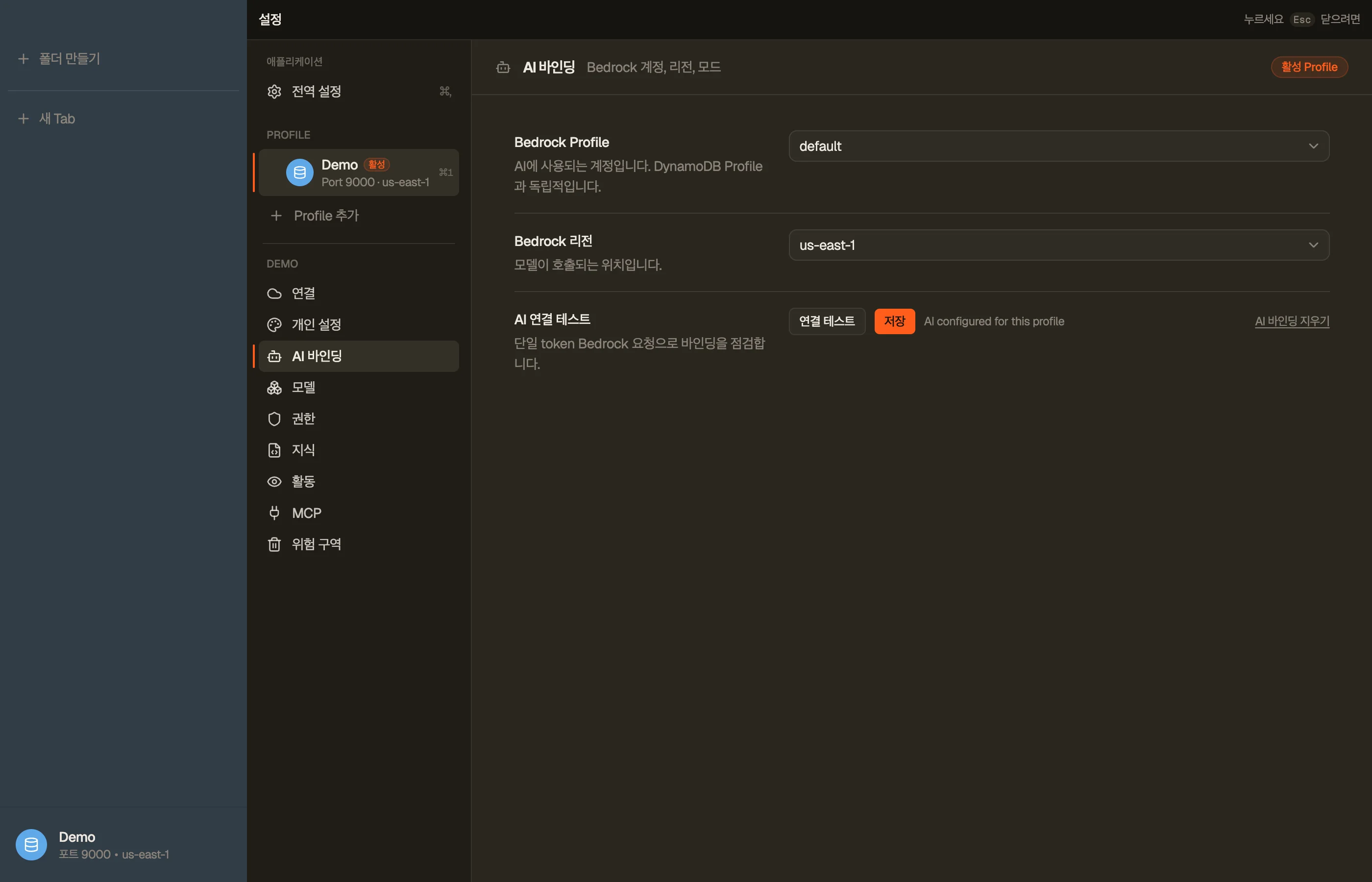 AI binding — Bedrock 계정, 리전, 연결 테스트.