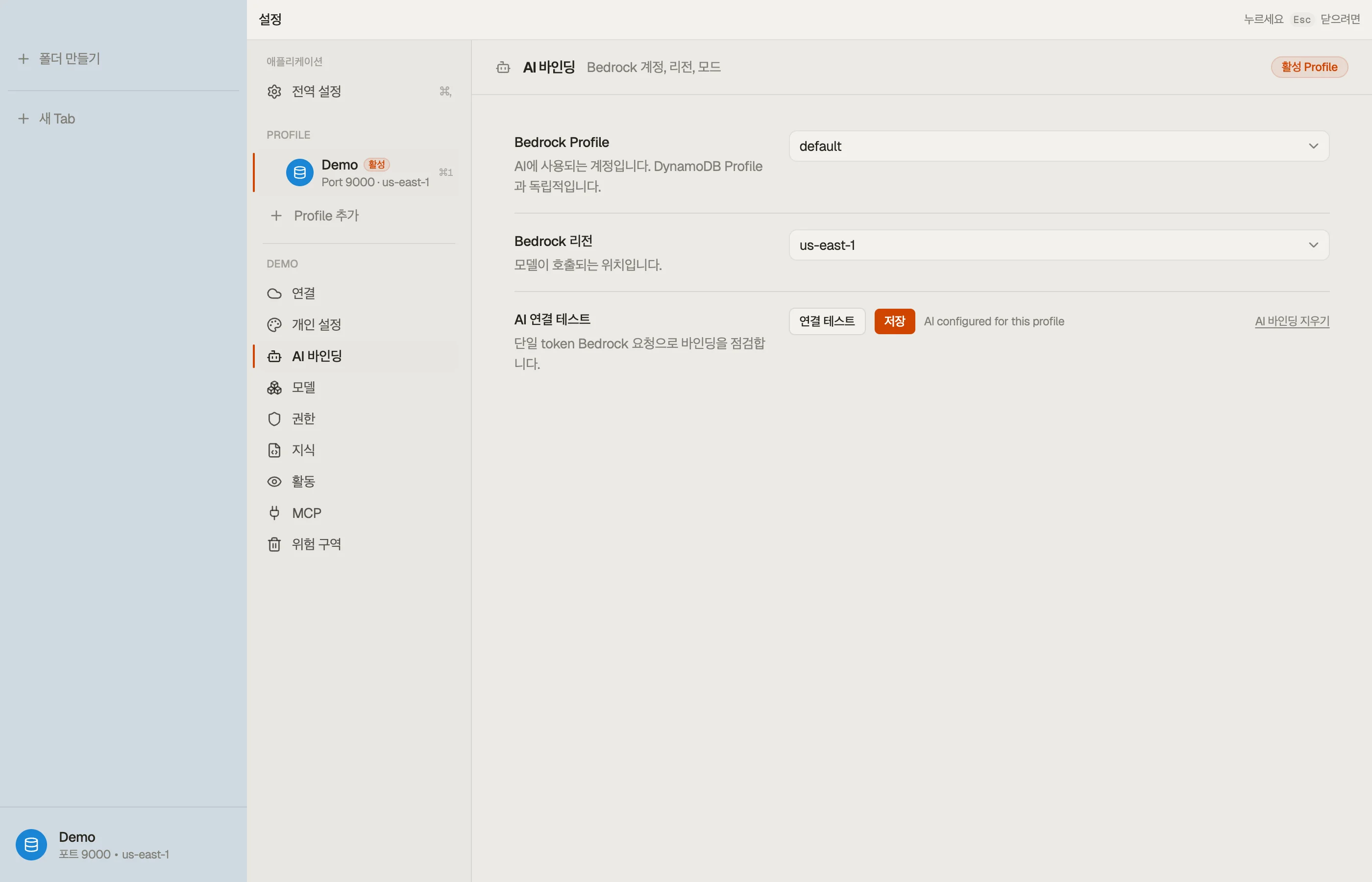 AI binding — Bedrock 계정, 리전, 연결 테스트.