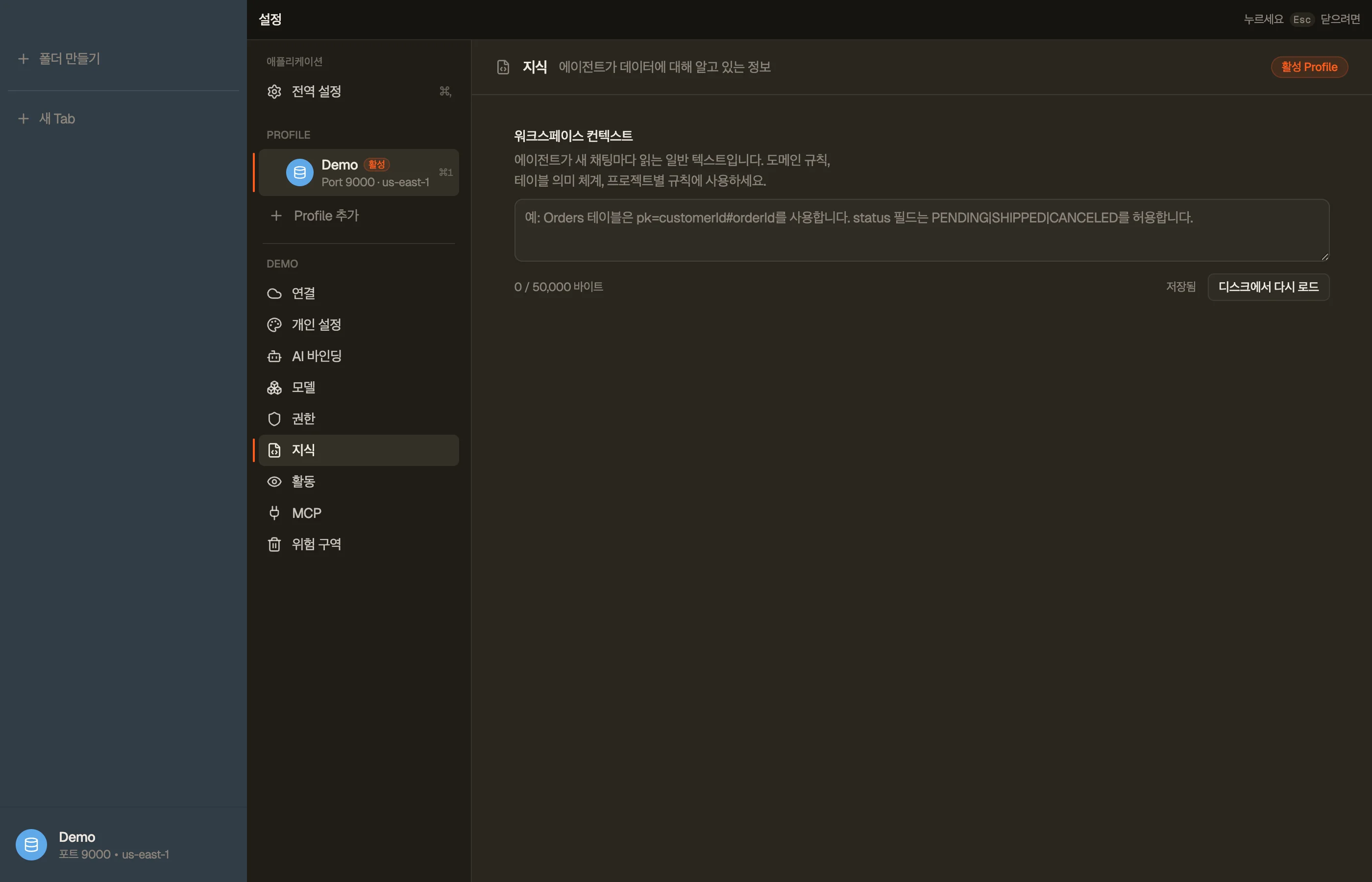 Knowledge — 어시스턴트가 상시 컨텍스트로 읽는 워크스페이스 노트.