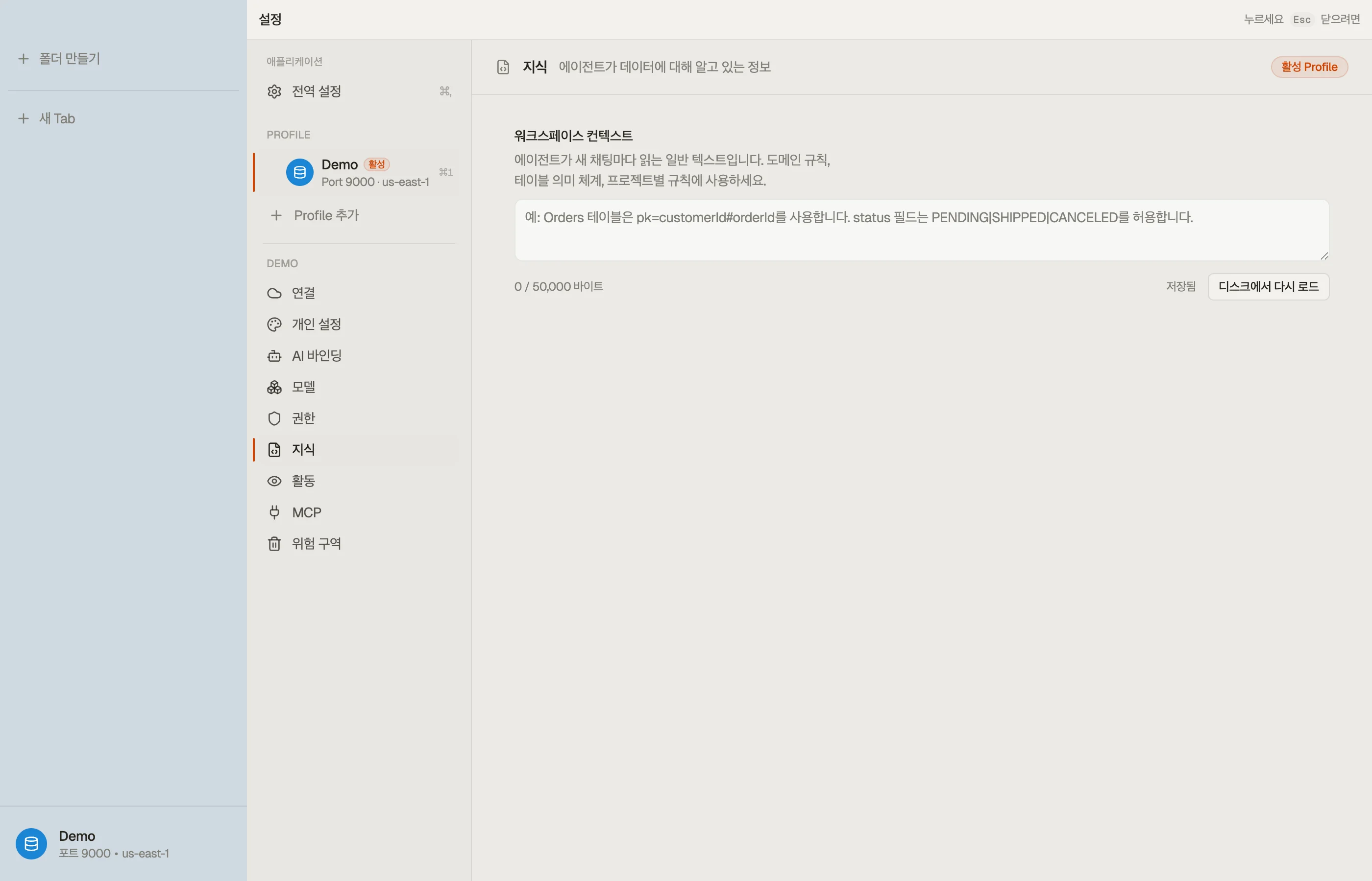 Knowledge — 어시스턴트가 상시 컨텍스트로 읽는 워크스페이스 노트.