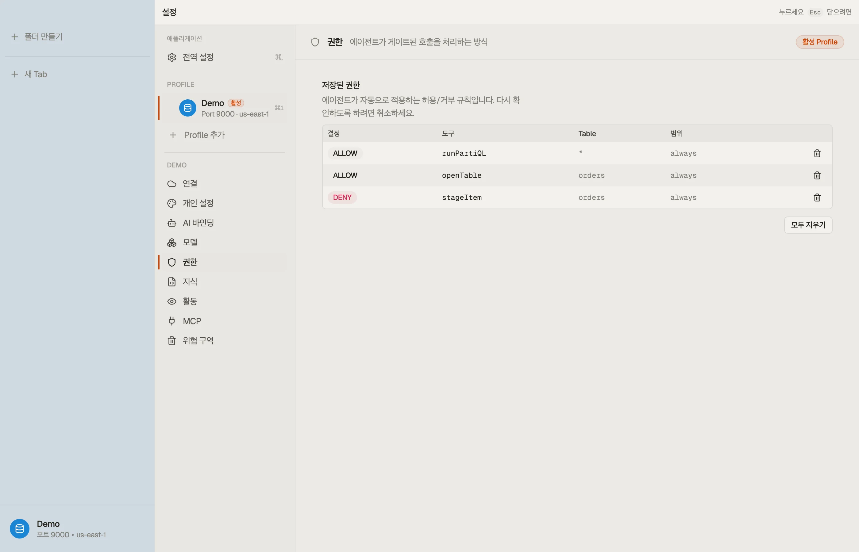 Permissions — 저장된 허가 테이블.