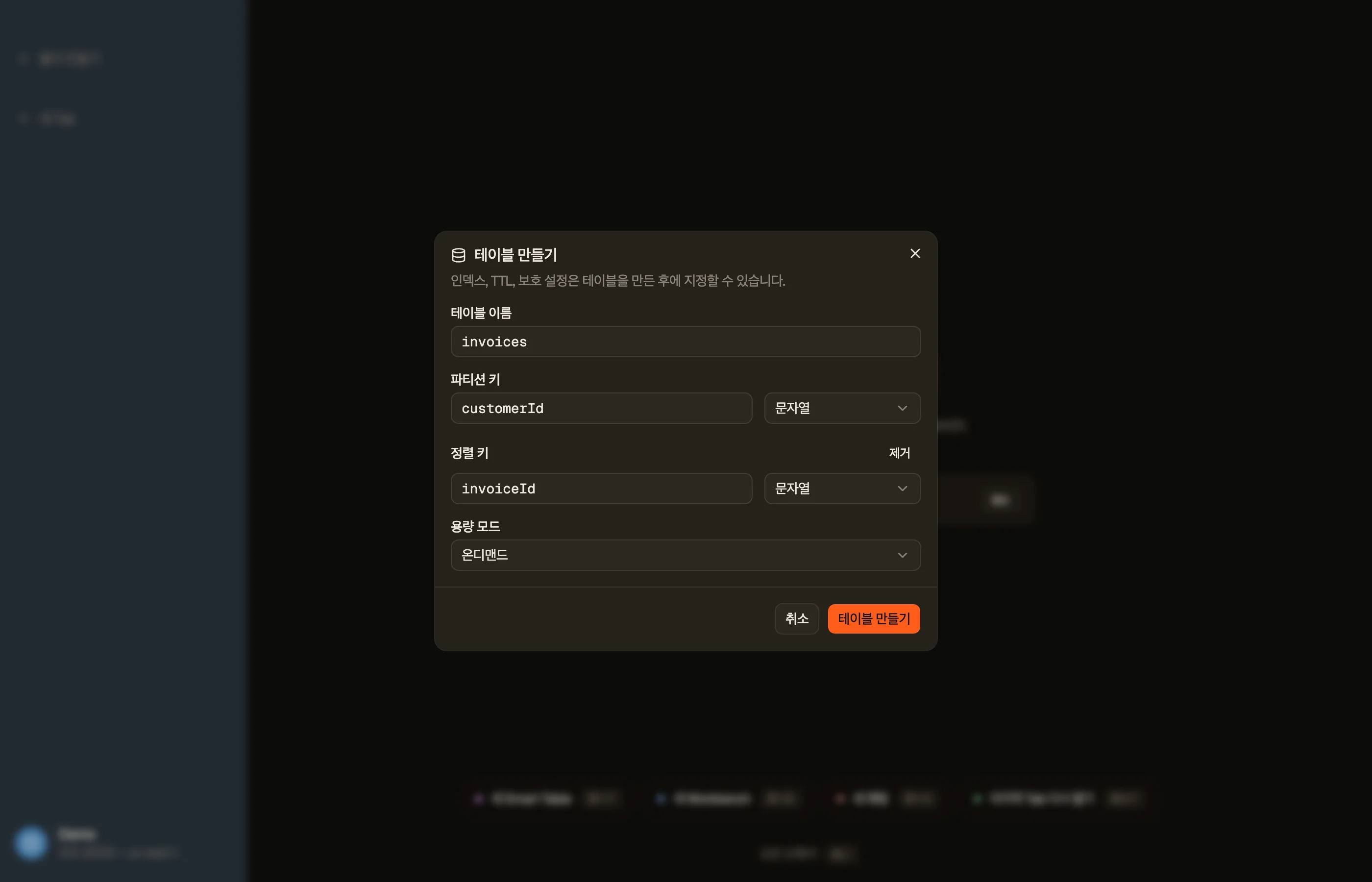 DynoTable의 Create table 대화 상자 — 테이블 이름, 속성 유형을 지정한 파티션 키와 정렬 키, 온디맨드·프로비저닝 용량 선택.