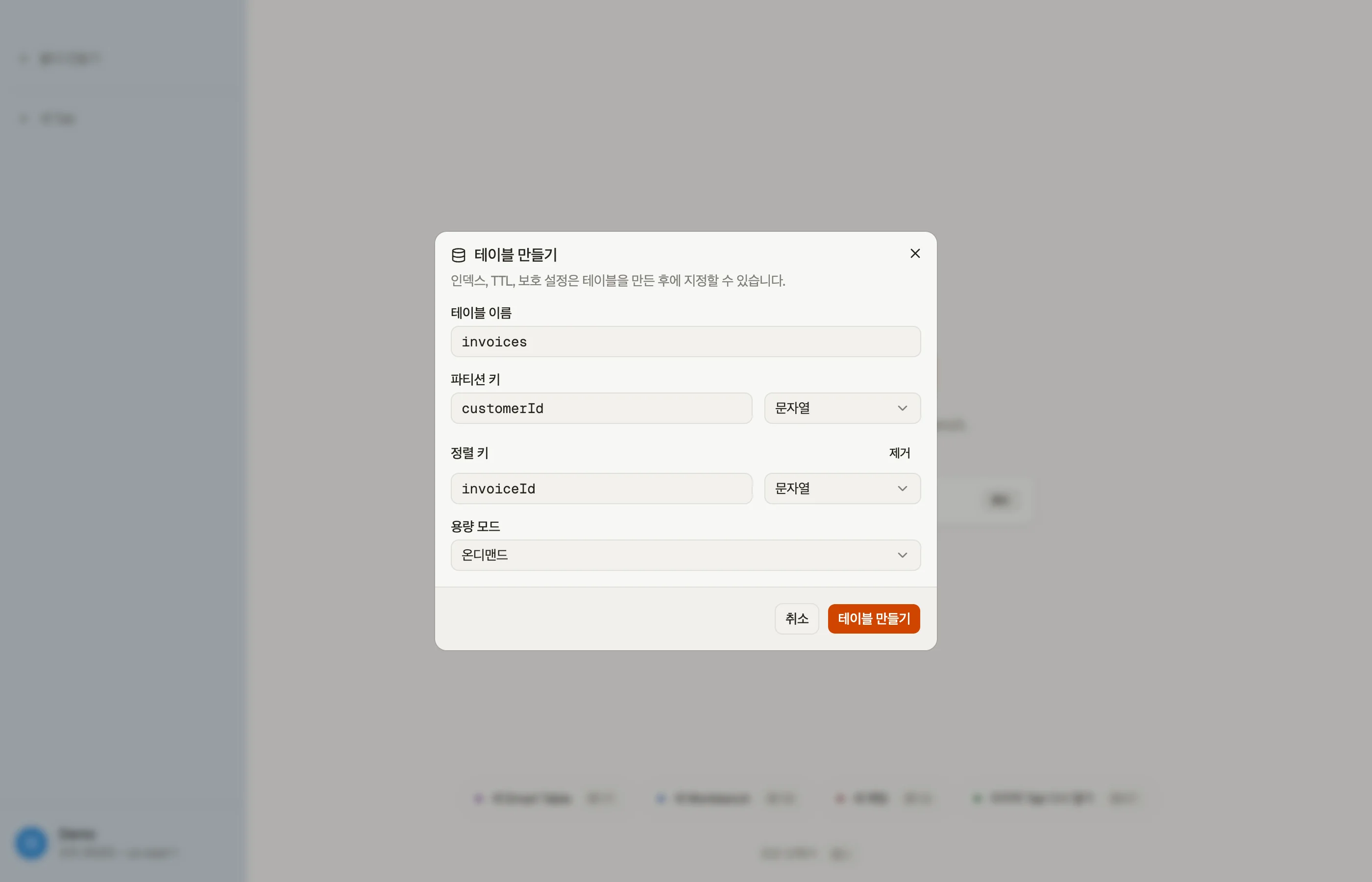 DynoTable의 Create table 대화 상자 — 테이블 이름, 속성 유형을 지정한 파티션 키와 정렬 키, 온디맨드·프로비저닝 용량 선택.