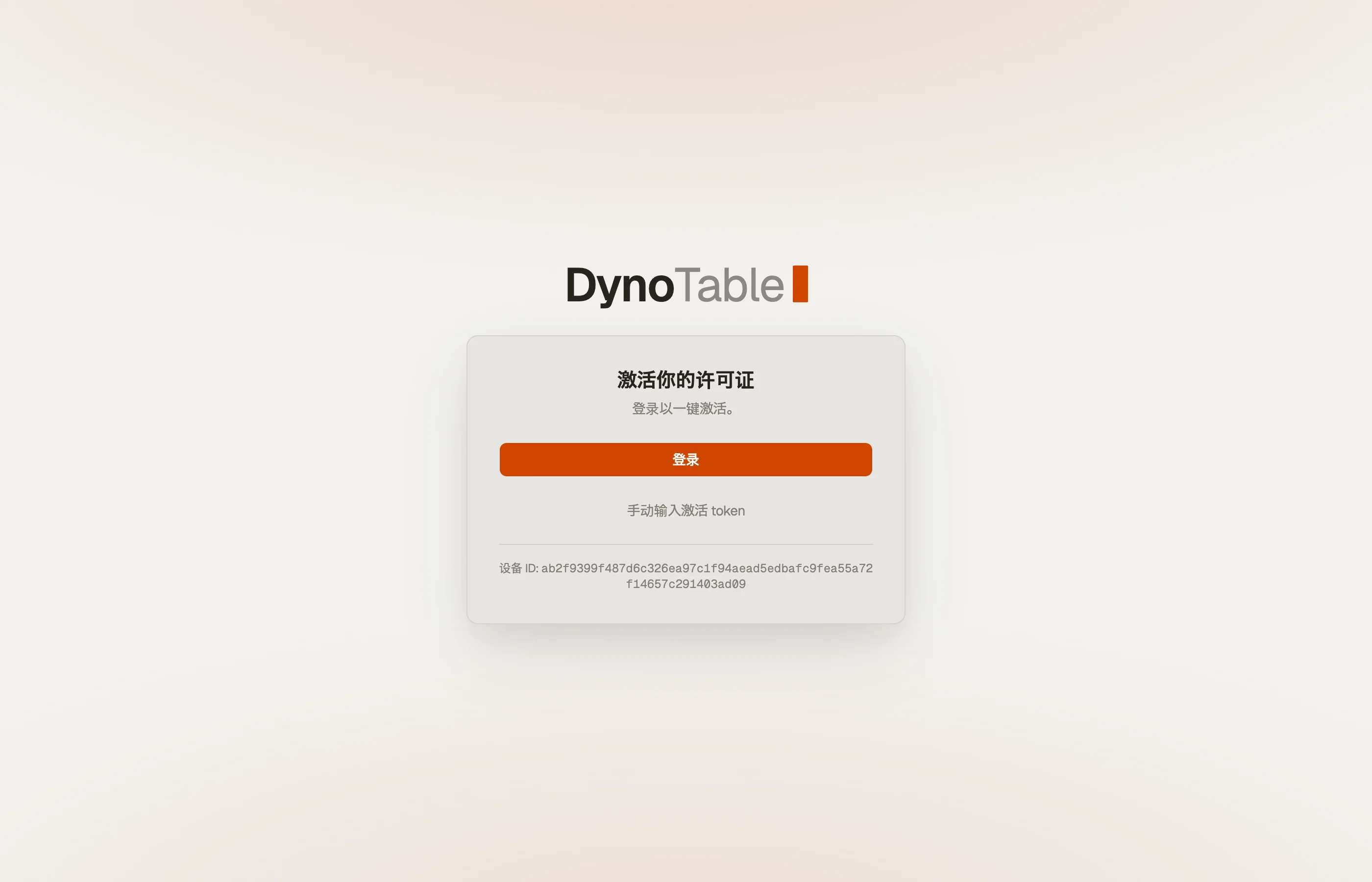 未登录界面:你的 Device ID、登录按钮,以及粘贴令牌的备用输入框。