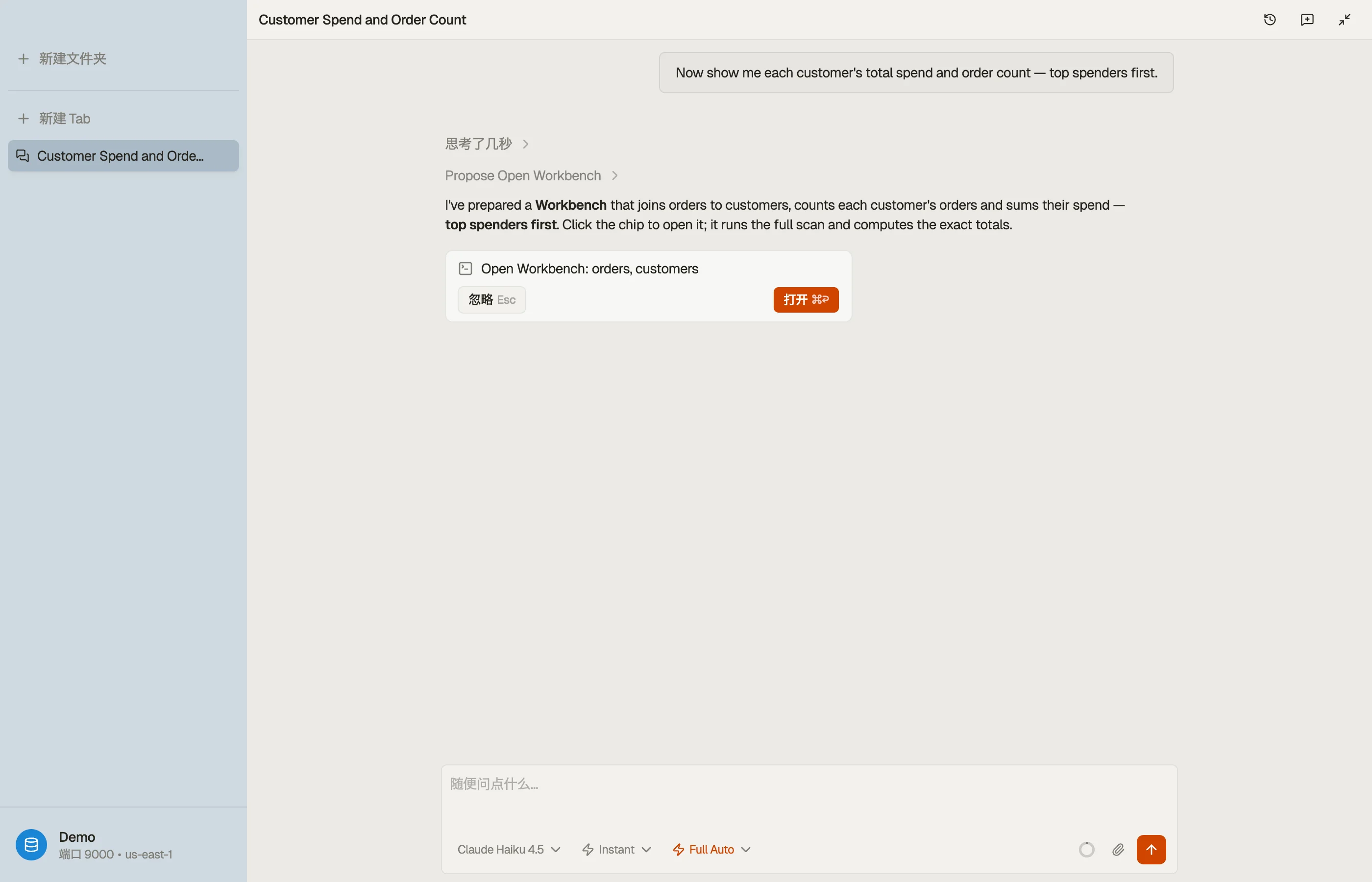 一个打开-Workbench chip —— 智能体提议了一个 SQL 视图（此处是 customers ⋈ orders 连接）；点击它会打开 Workbench 标签页。