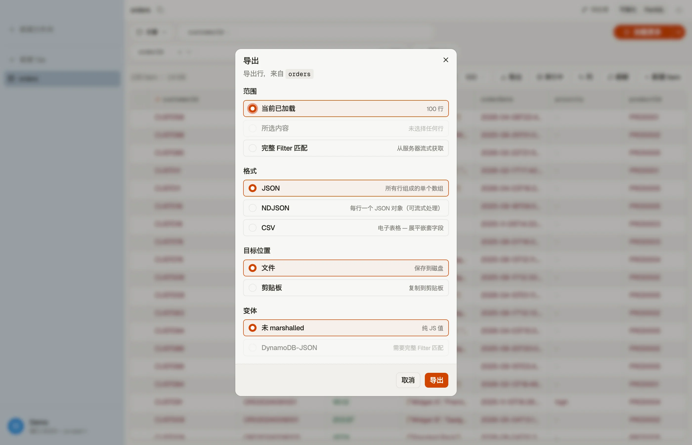 导出对话框：格式、范围和目标位置。