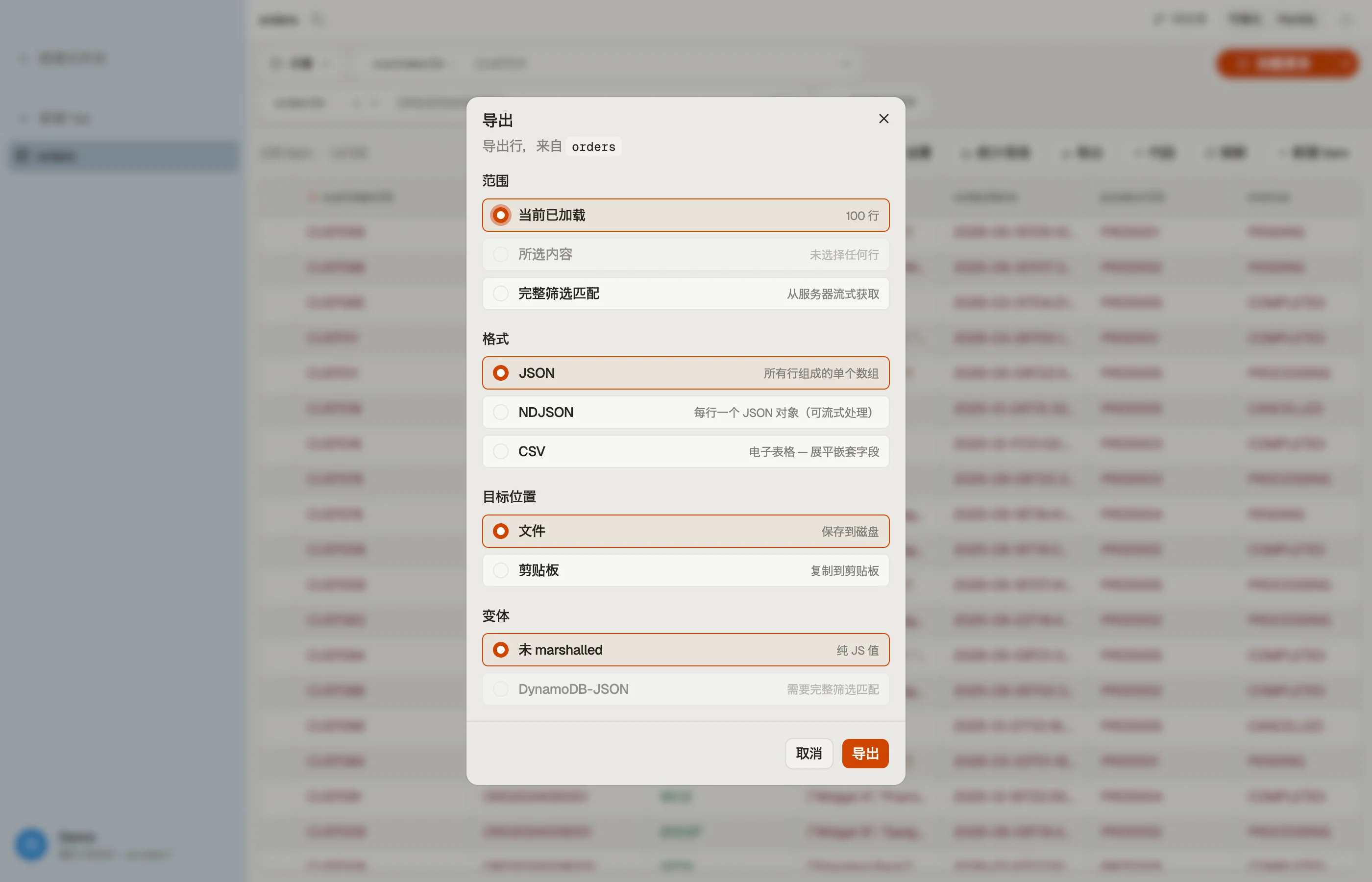 导出对话框:格式、范围和目标位置。
