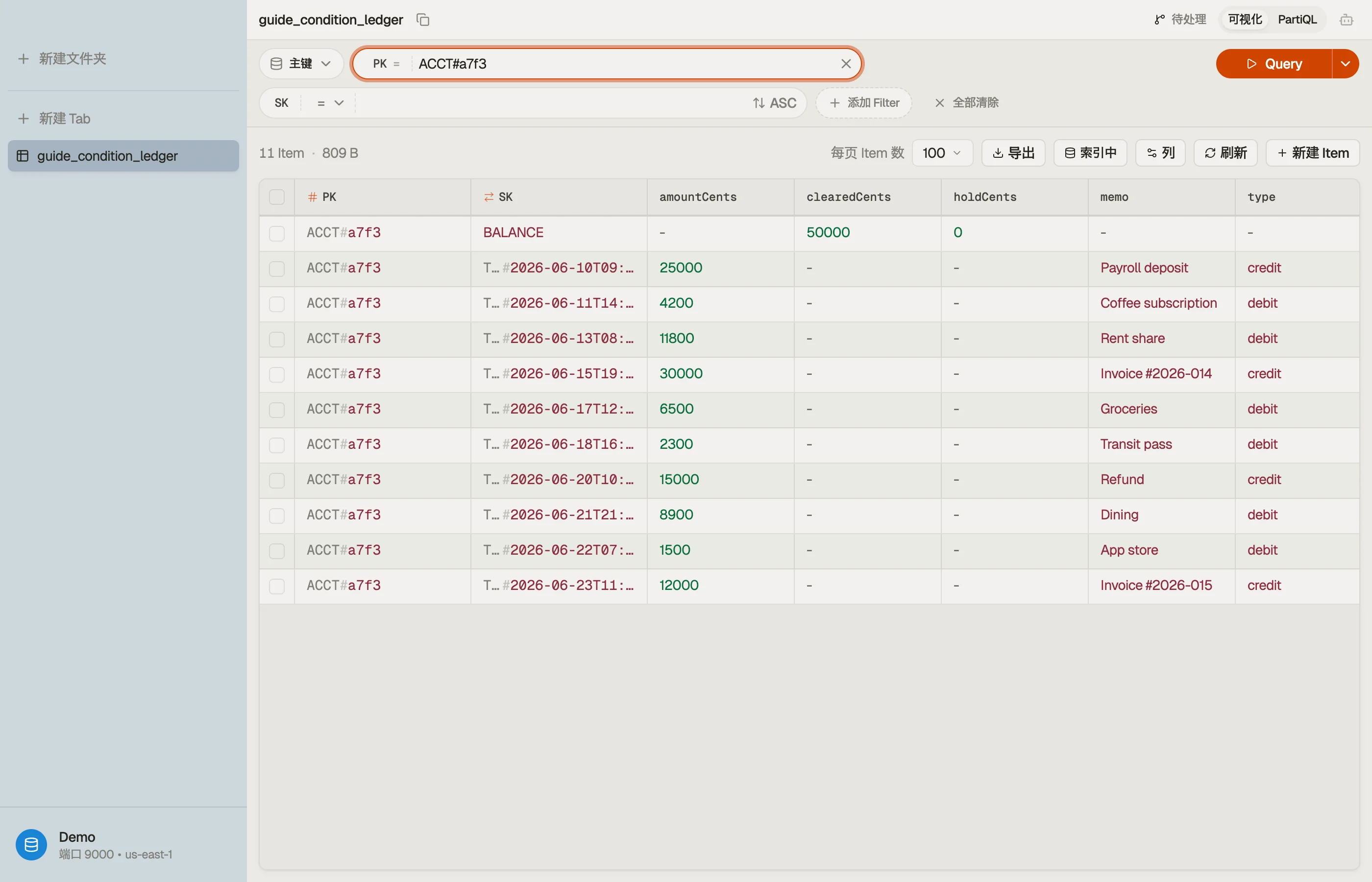 DynoTable 中的账本集合 —— BALANCE 项在账户的交易项上方显示 clearedCents。