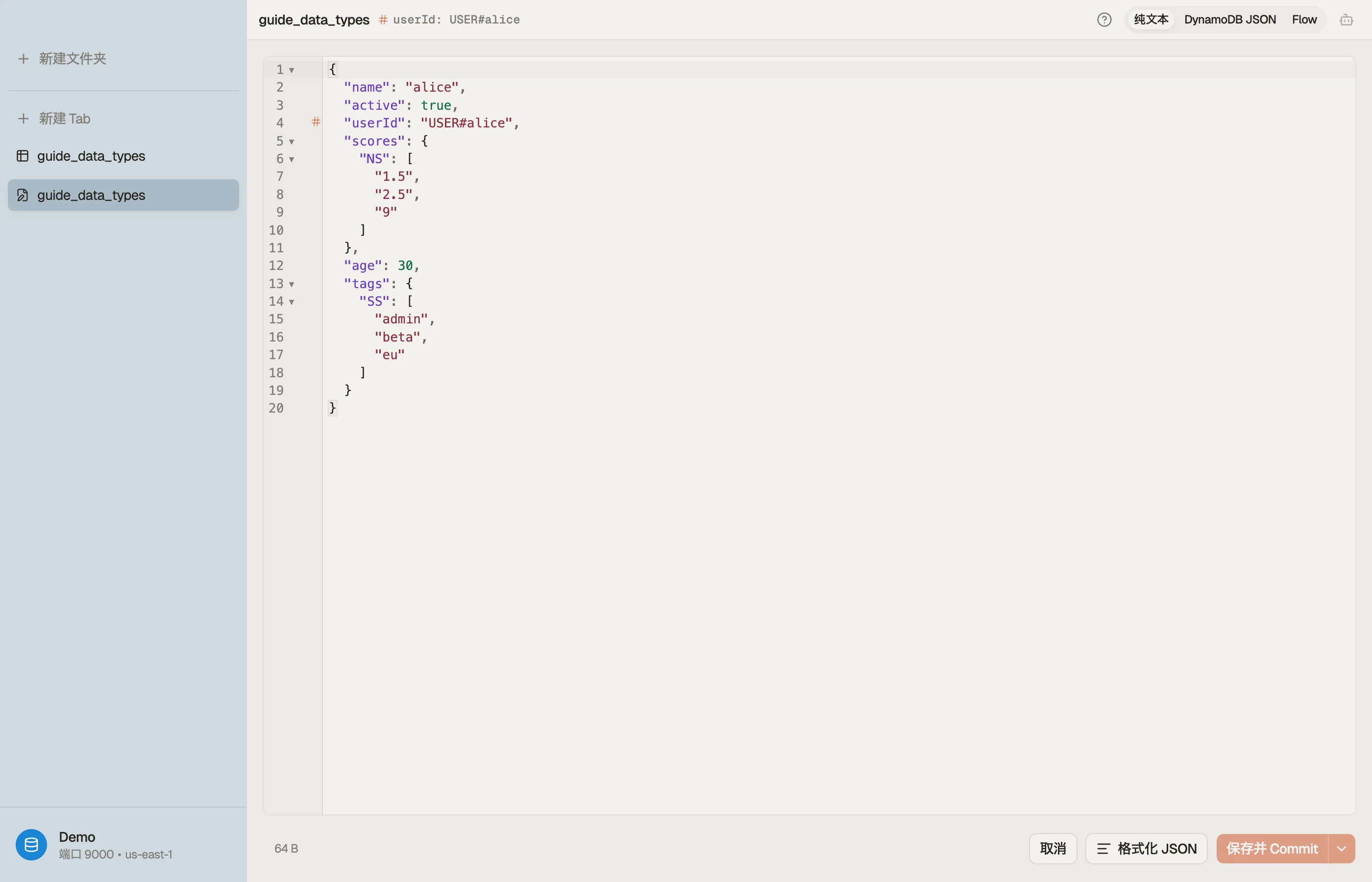 DynoTable 的项编辑器显示一个含有数字集合和字符串集合的项，以及普通 JSON / DynamoDB-JSON 切换开关。