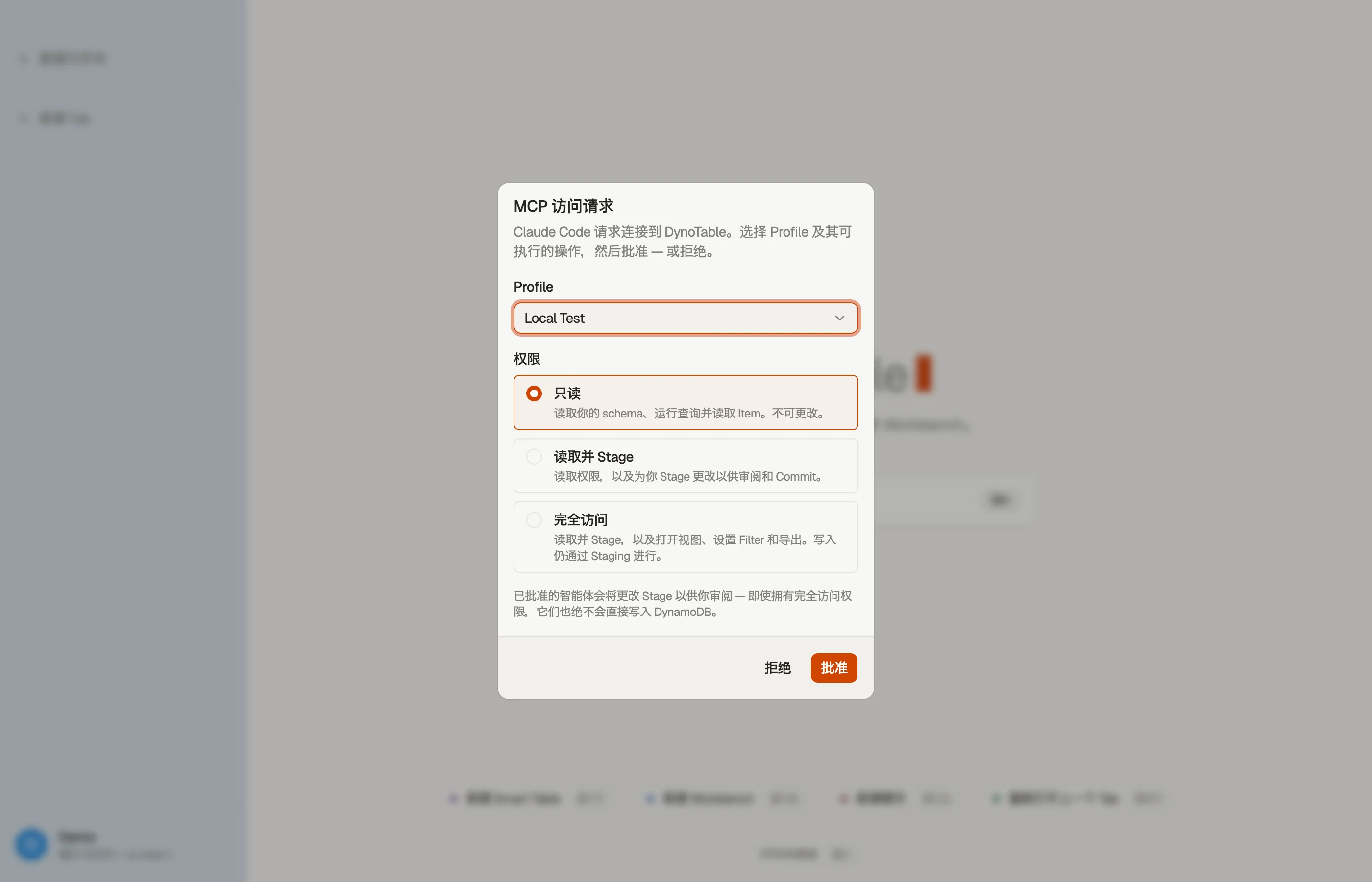应用内同意提示：一个正在连接的客户端请求访问，你授予三个作用域之一或予以拒绝。