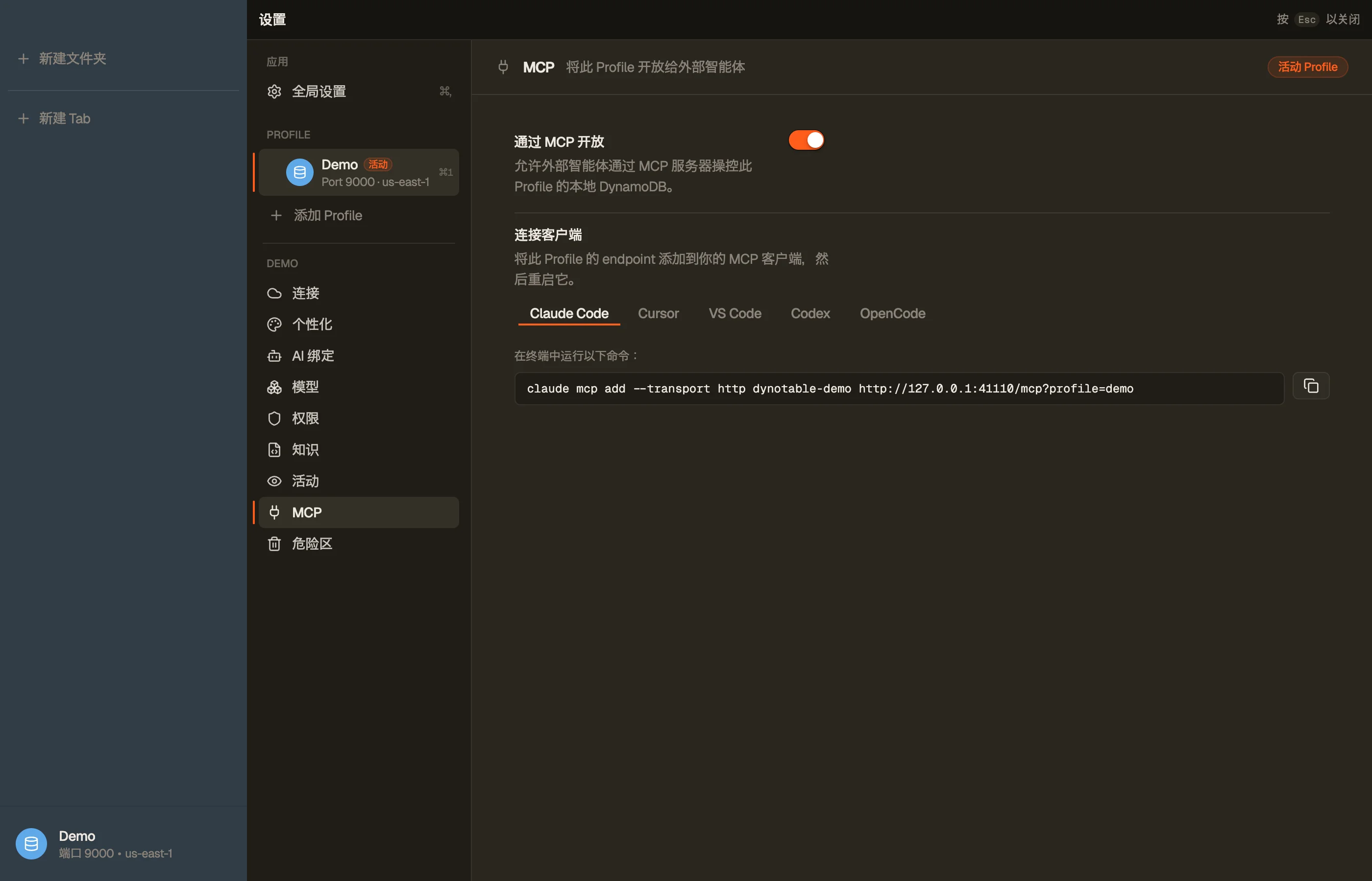 某个配置文件的 MCP 区域,已开启 **Expose via MCP** —— 按配置文件的连接块显示了要添加到你客户端的 endpoint。