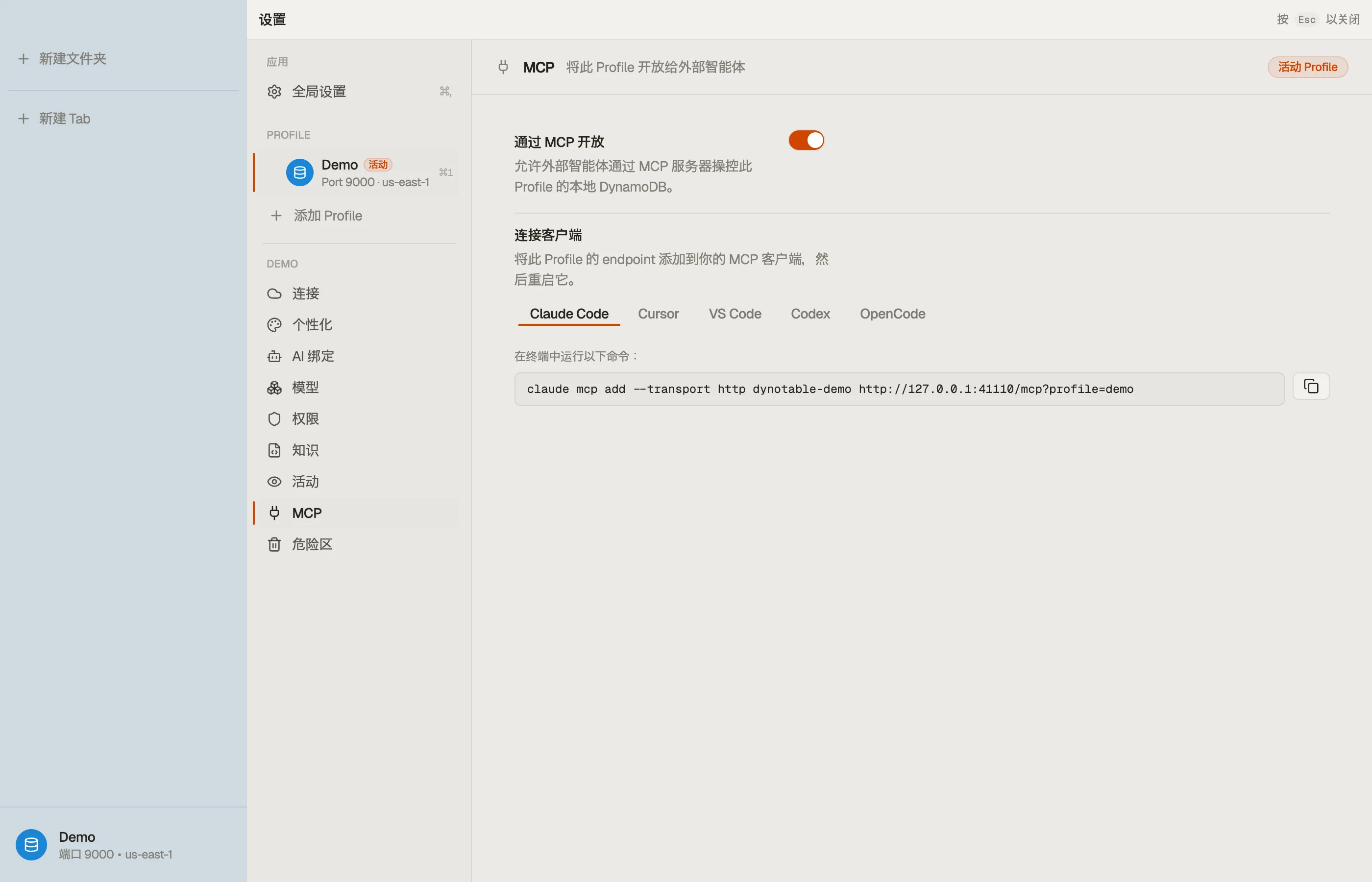 某个配置文件的 MCP 区域，已开启 **Expose via MCP** —— 按配置文件的连接块显示了要添加到你客户端的 endpoint。