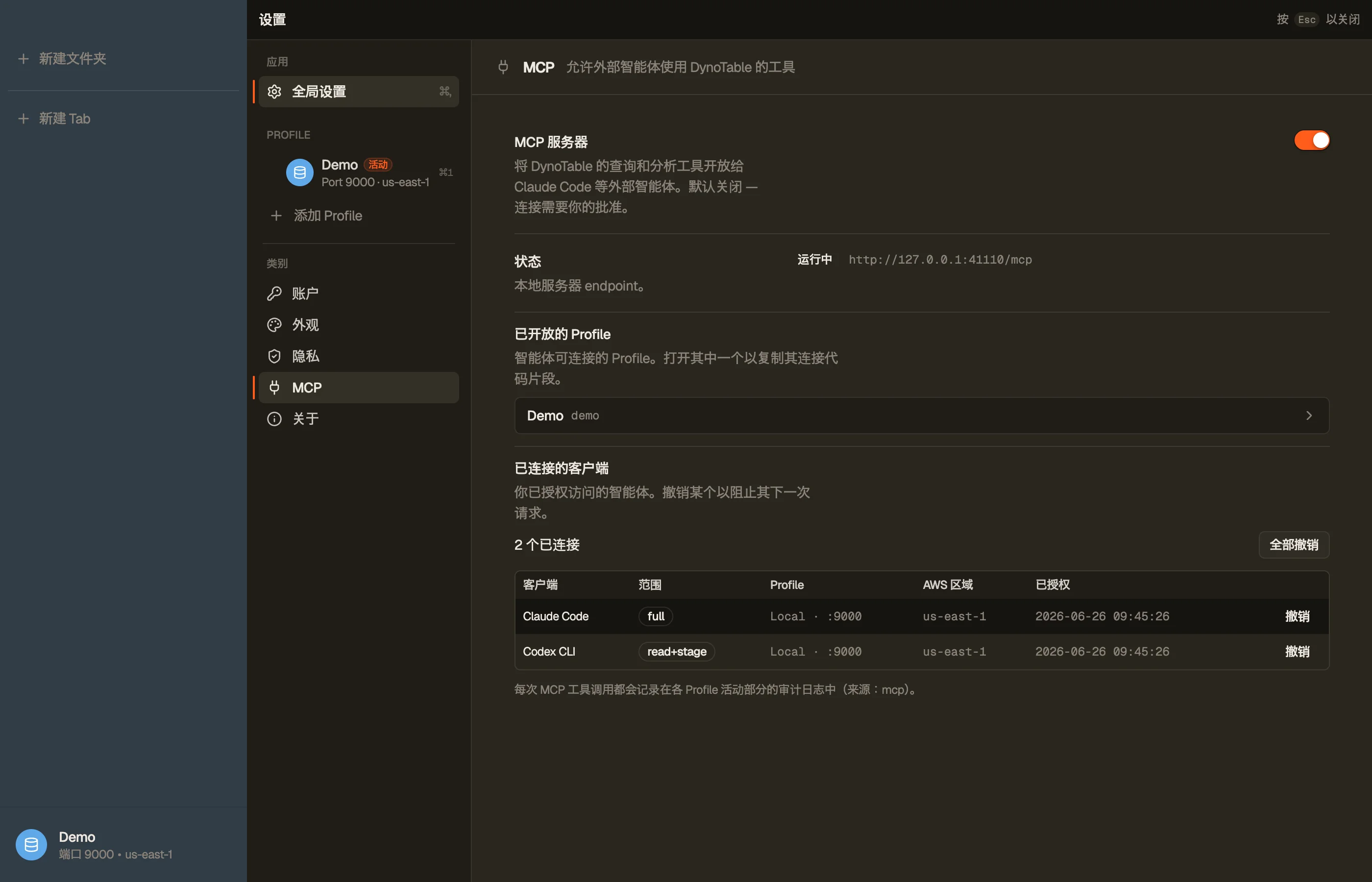 设置 → MCP Server：服务器运行在一个本地环回端口上，附有已连接客户端列表及其访问级别。