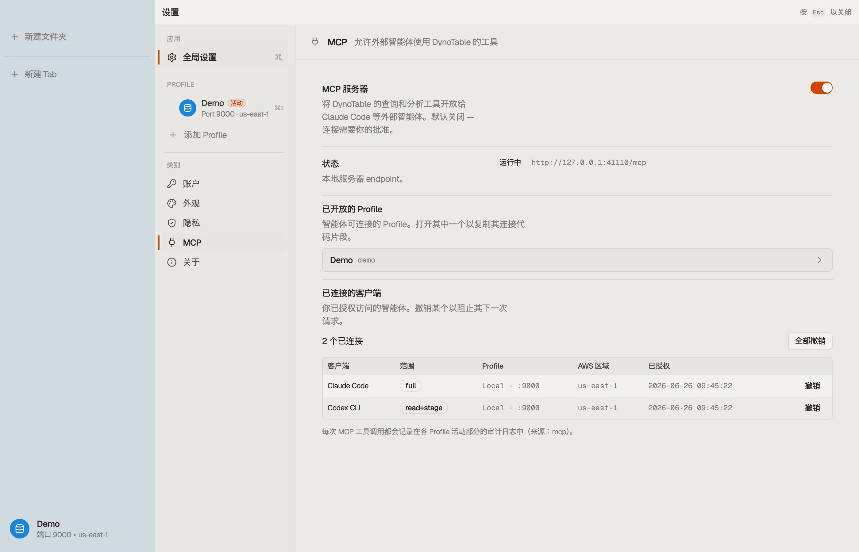 设置 → MCP Server：服务器运行在一个本地环回端口上，附有已连接客户端列表及其访问级别。