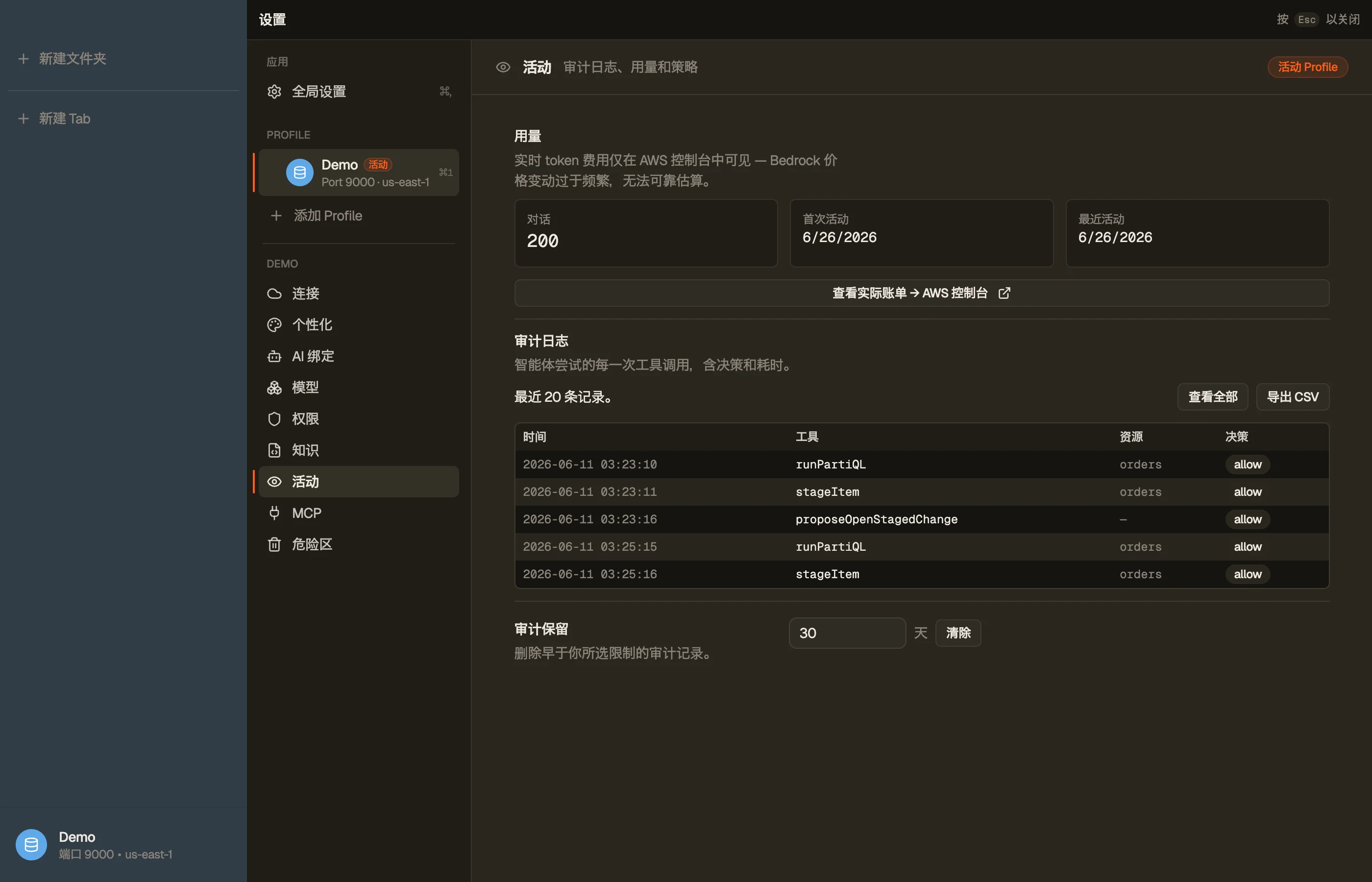 Activity —— 本地审计日志、AI 使用情况，以及任何组织策略。