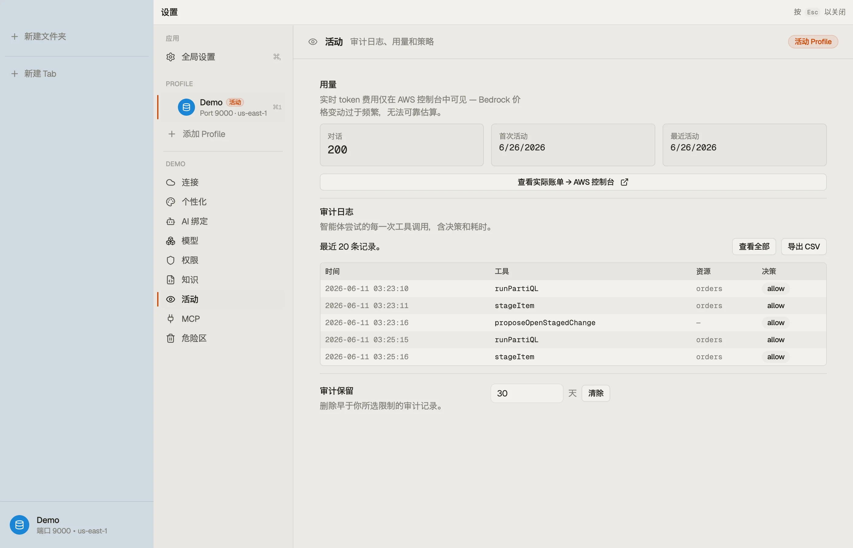 Activity —— 本地审计日志、AI 使用情况,以及任何组织策略。