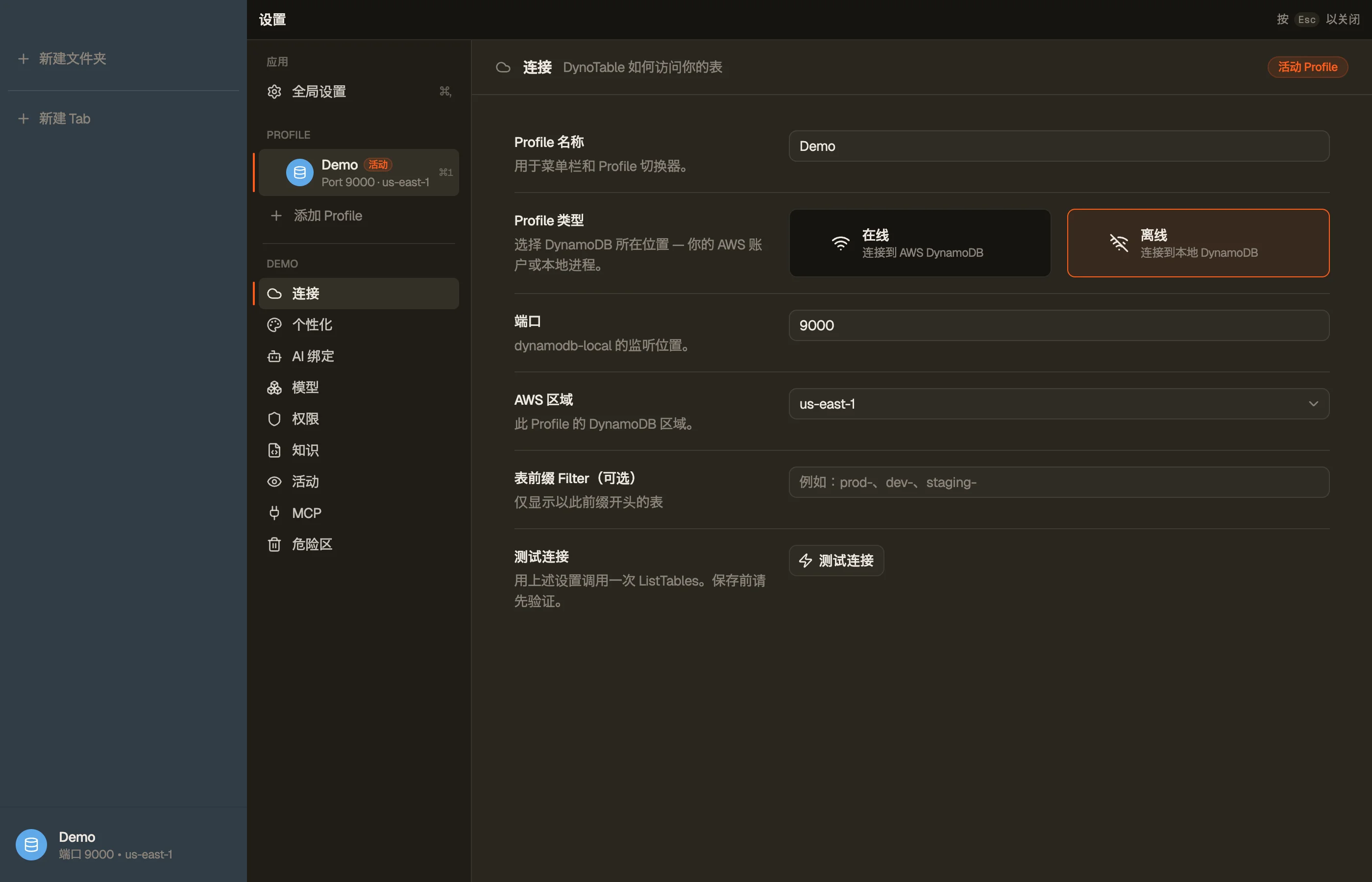 一个配置文件的设置 —— Connection 区域,左侧是按配置文件的区域侧栏。