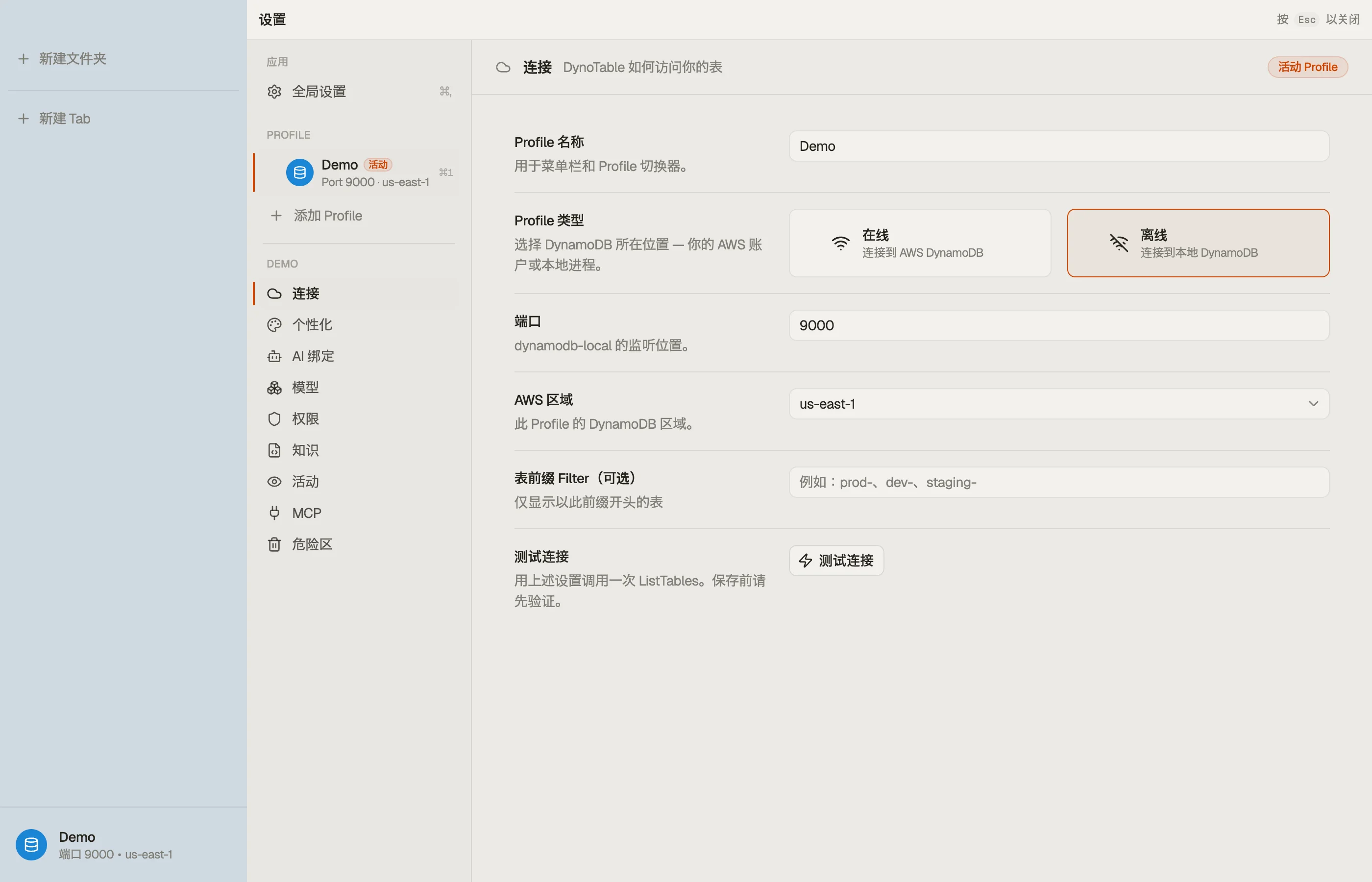 一个配置文件的设置 —— Connection 区域,左侧是按配置文件的区域侧栏。