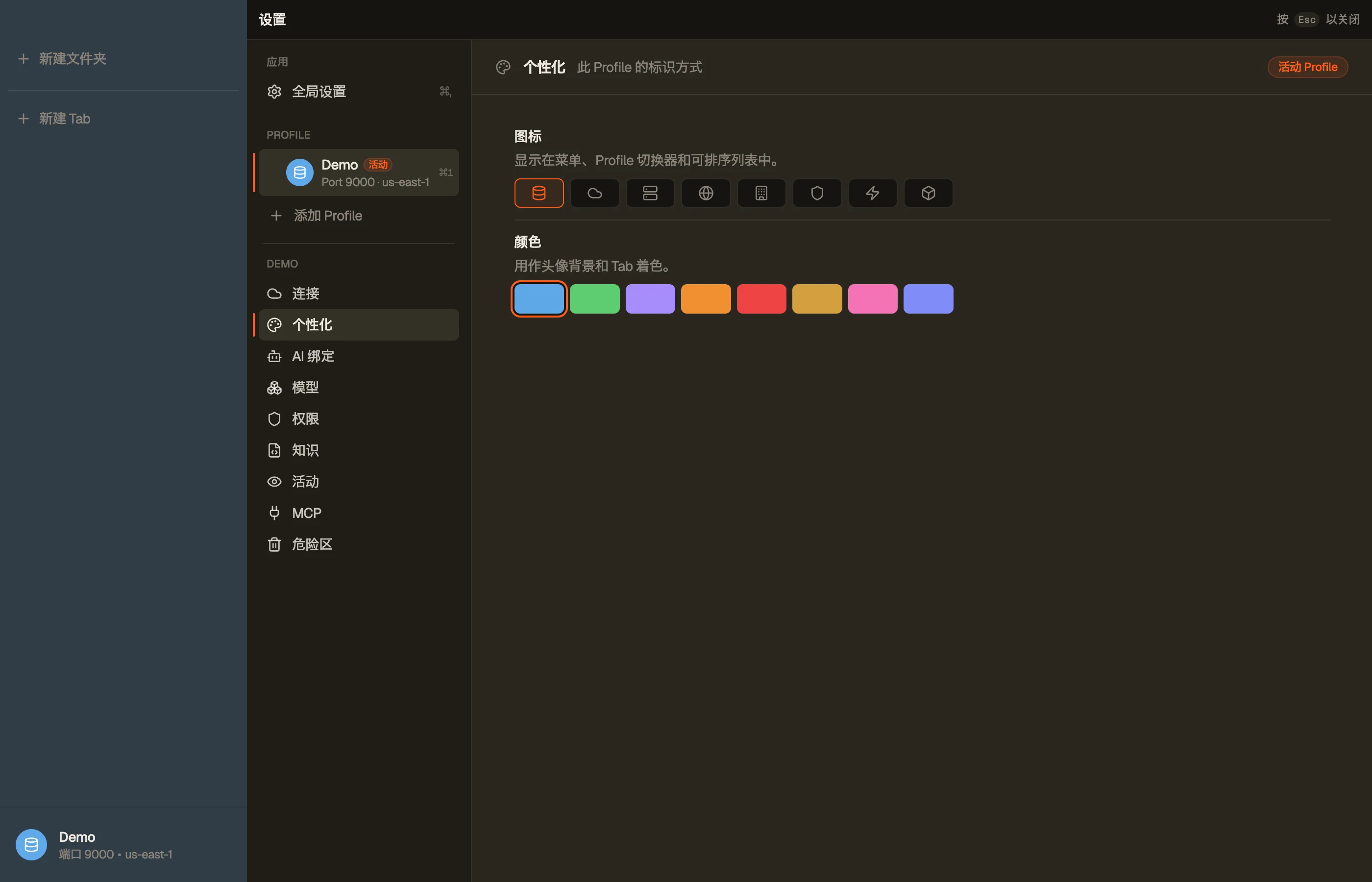Personalization —— 配置文件的颜色和图标。