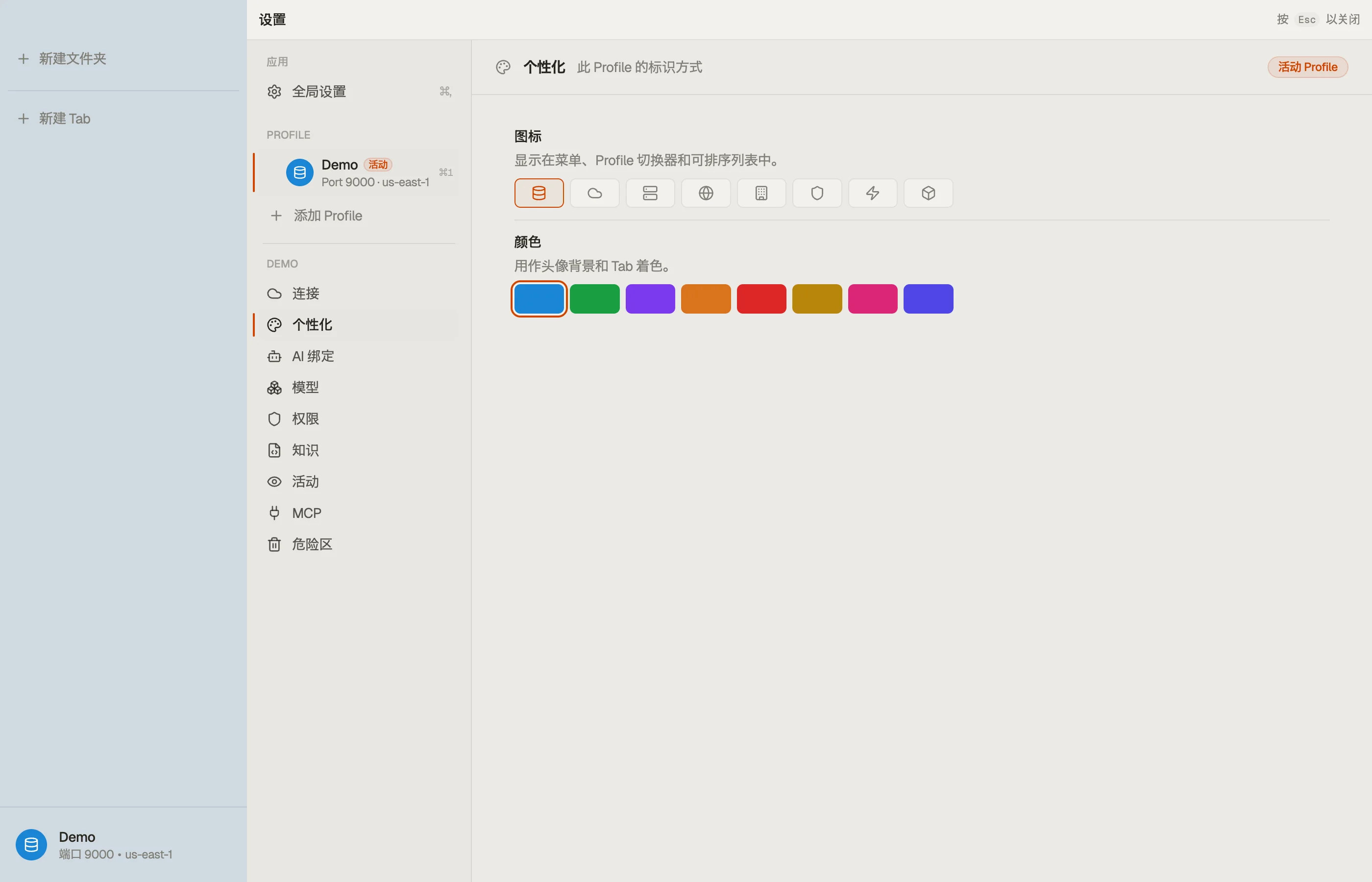 Personalization —— 配置文件的颜色和图标。
