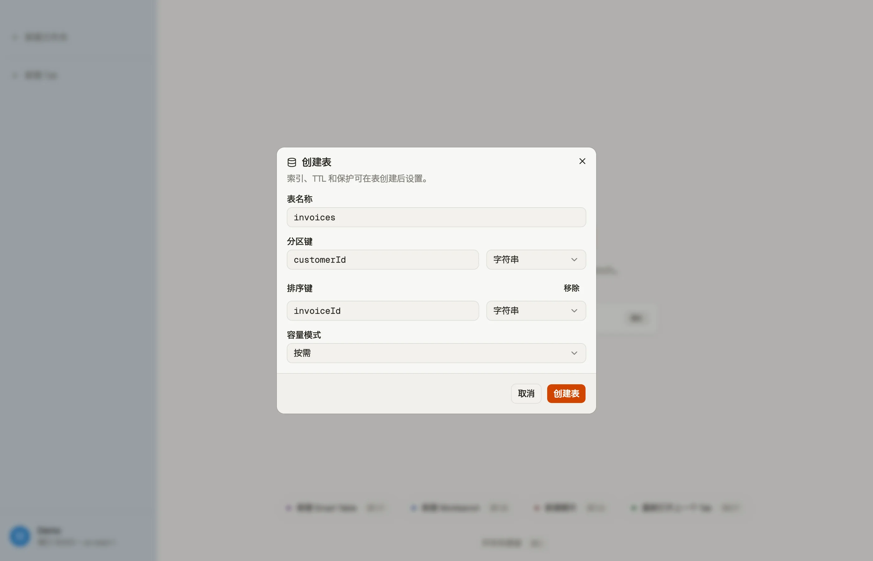 DynoTable 的 Create table 对话框:表名、分区键和排序键及其属性类型,以及按需与预置容量的选择。