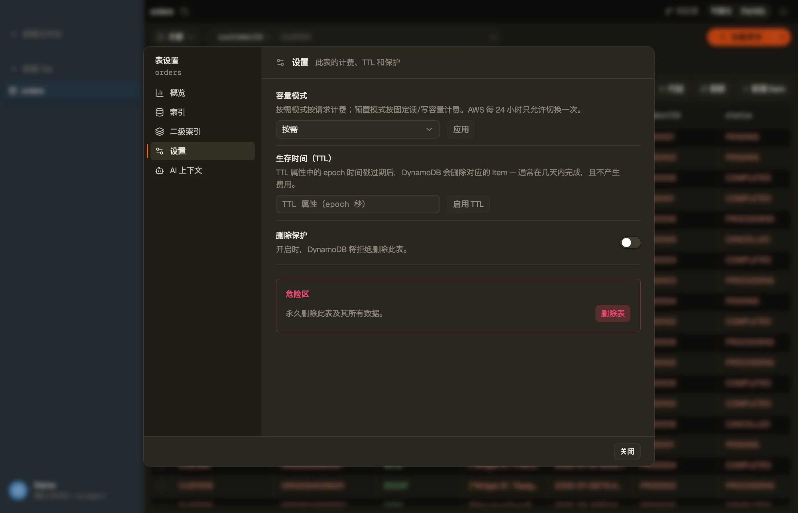 DynoTable Table 对话框中的设置区域：容量模式、生存时间（TTL）和删除保护。