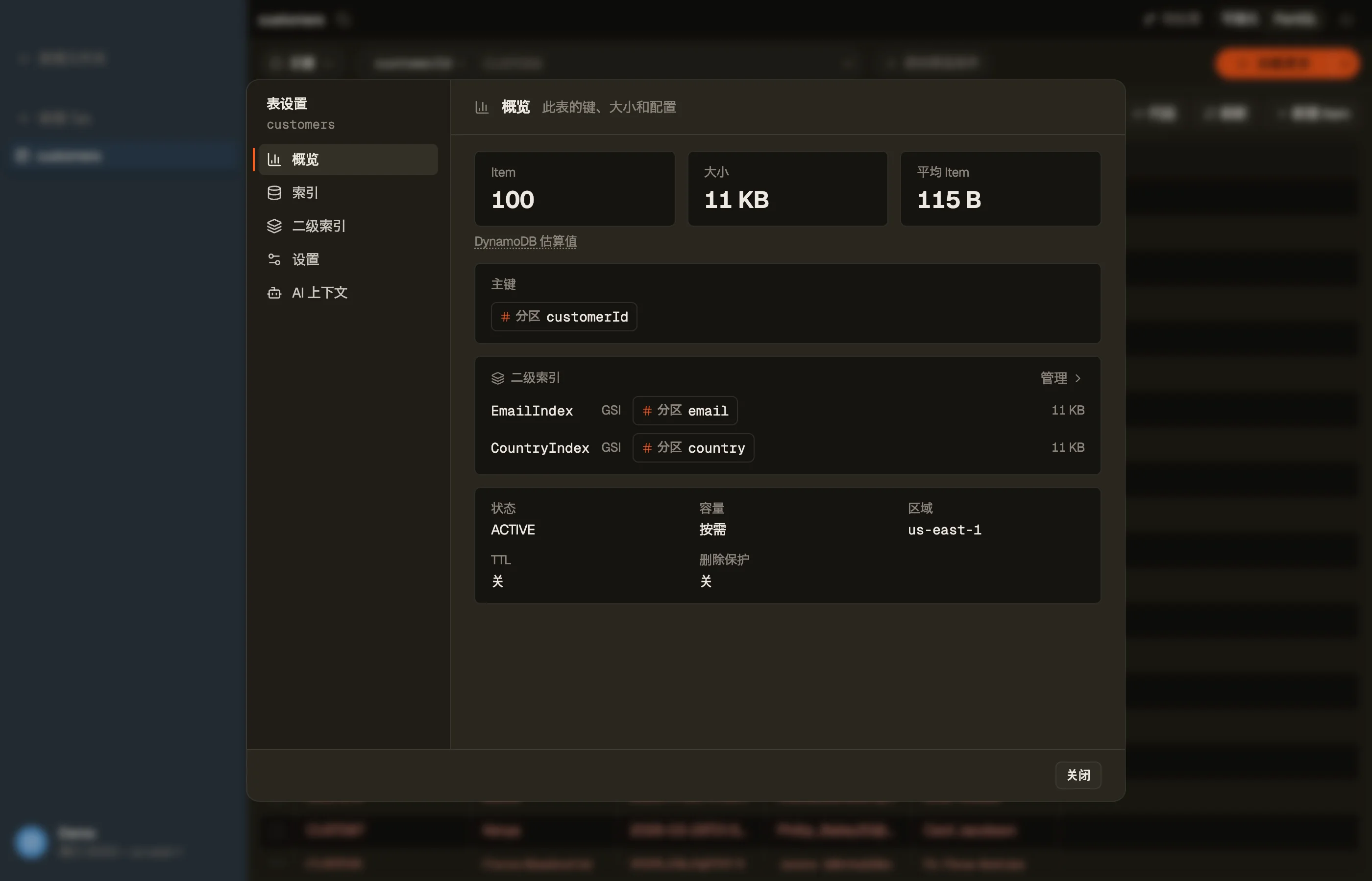 DynoTable 的索引区域:带类型和必需/可选标记的已索引字段列表,以及 schema 导出按钮。