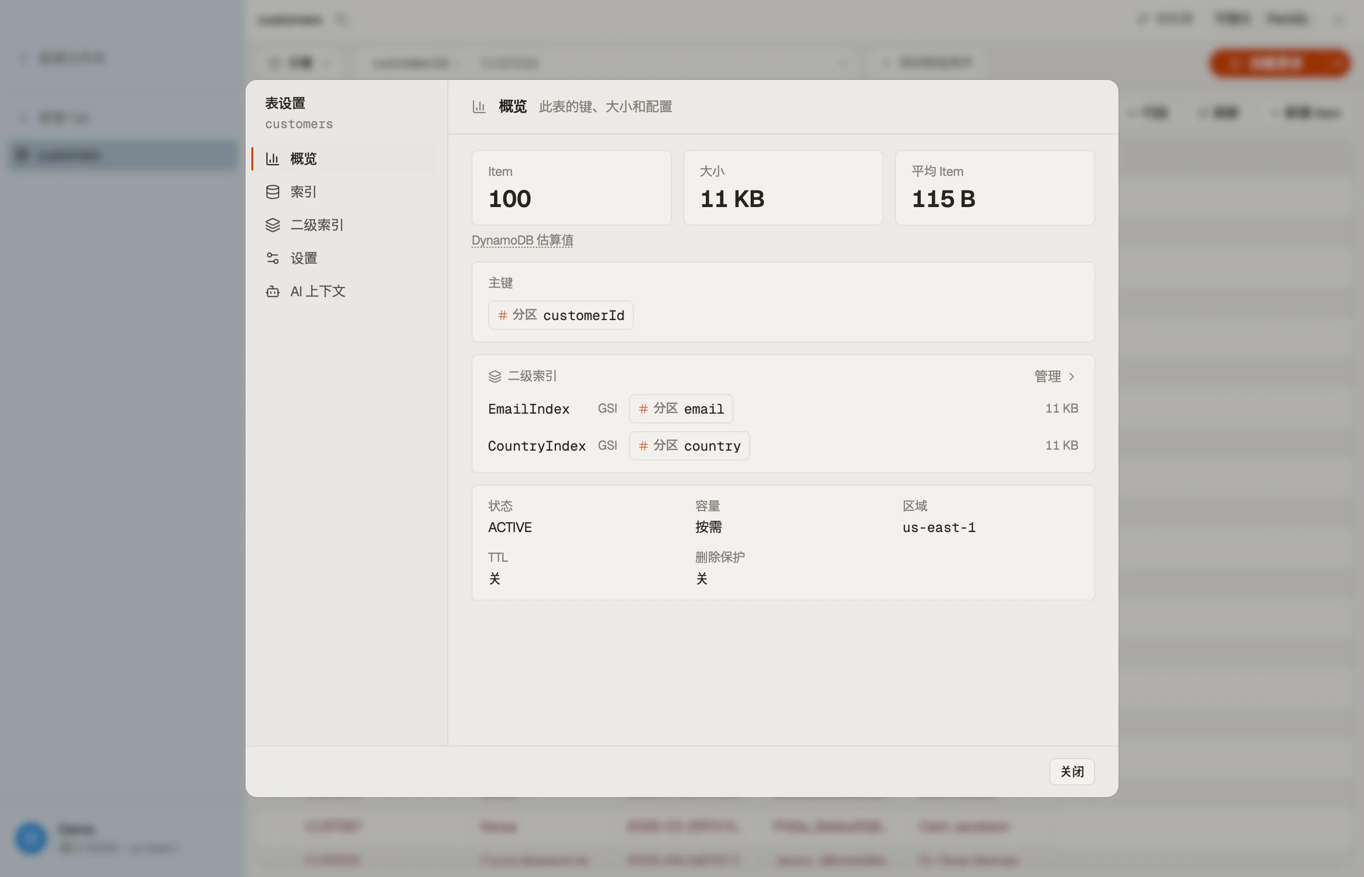 DynoTable 的索引区域:带类型和必需/可选标记的已索引字段列表,以及 schema 导出按钮。