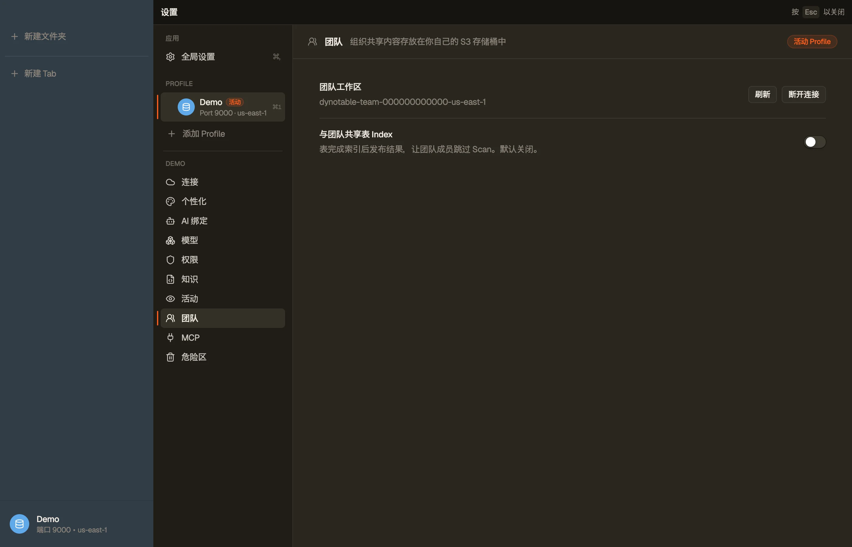 某个配置文件的团队设置中已连接的团队工作区，显示工作区存储桶和同步控件。