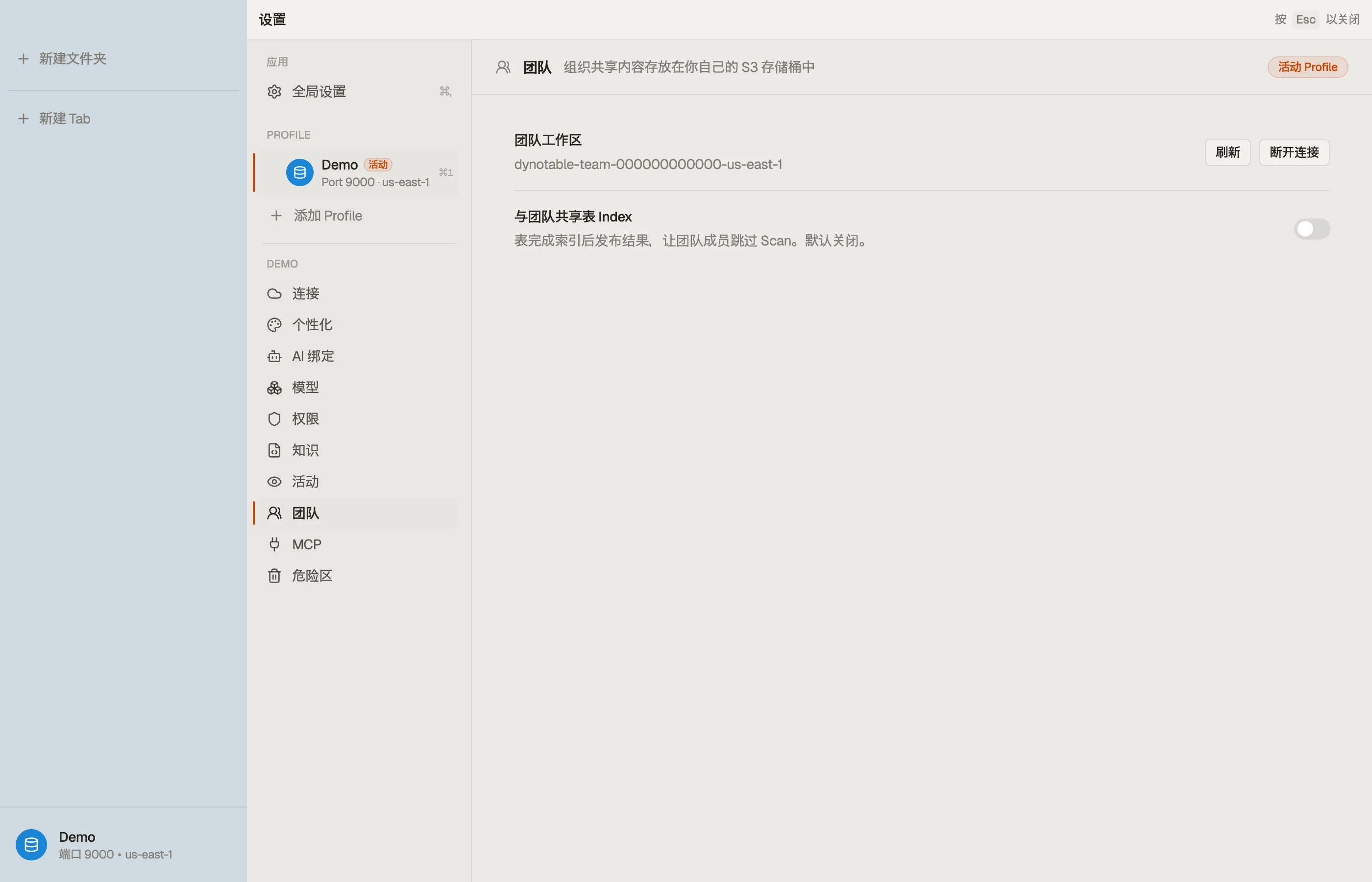 某个配置文件的团队设置中已连接的团队工作区，显示工作区存储桶和同步控件。
