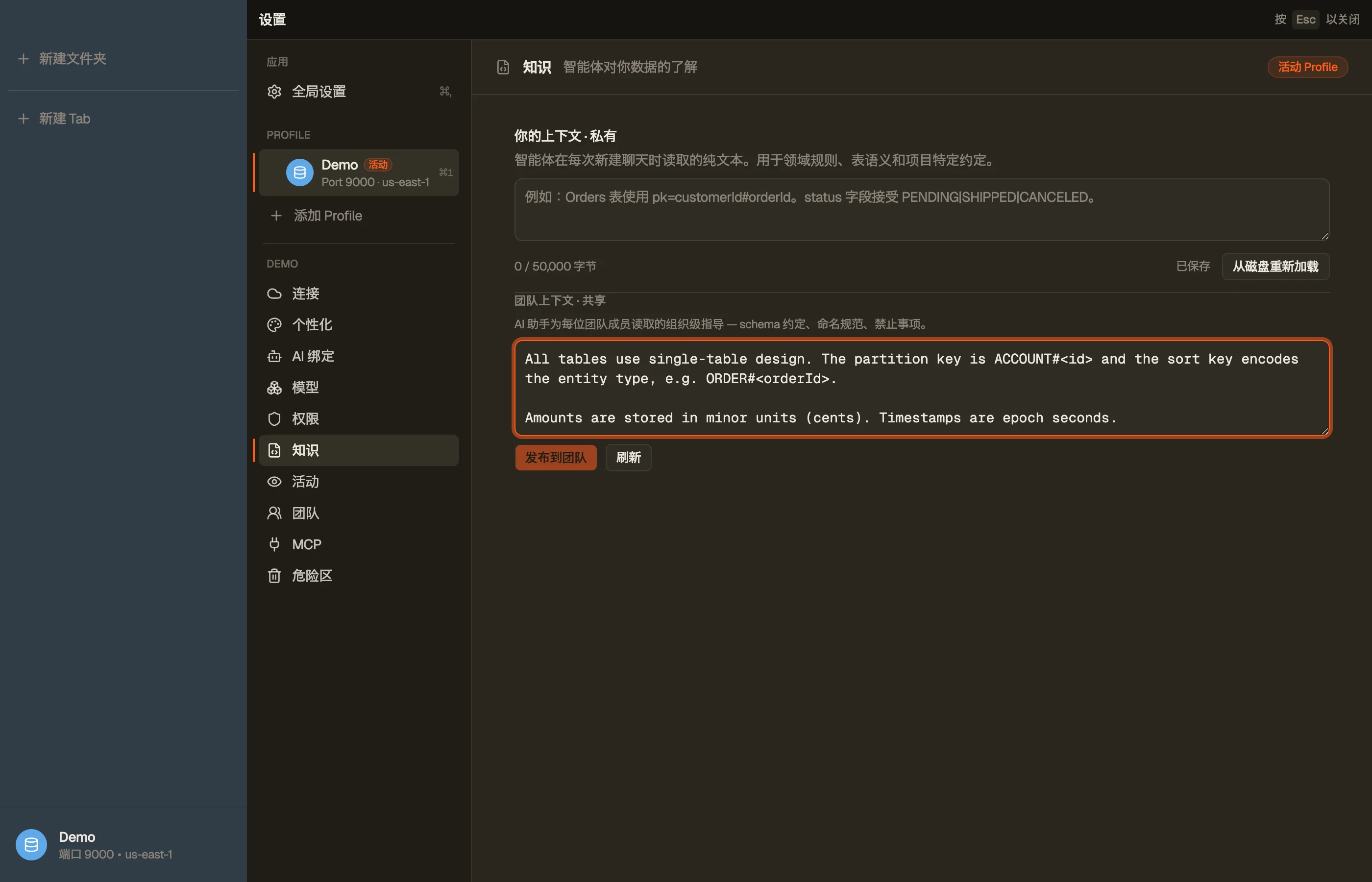 AI 上下文设置中的共享工作区上下文 —— 发布一次,每位成员的助手都会读取。