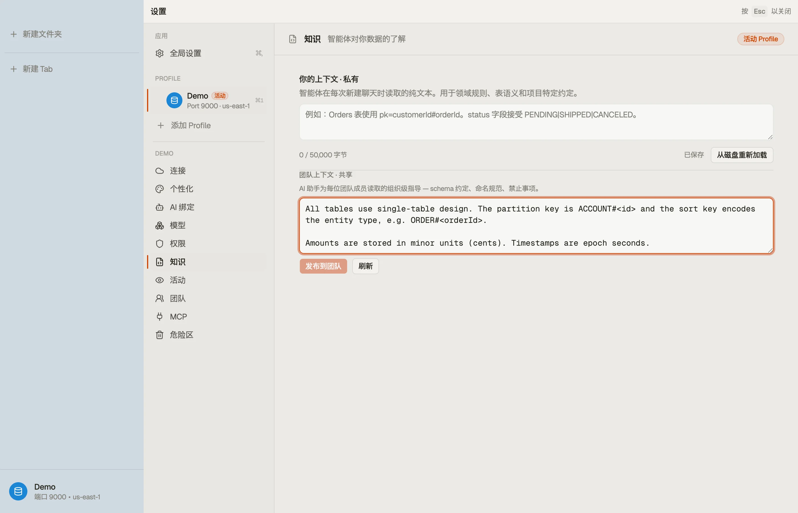 AI 上下文设置中的共享工作区上下文 —— 发布一次，每位成员的助手都会读取。