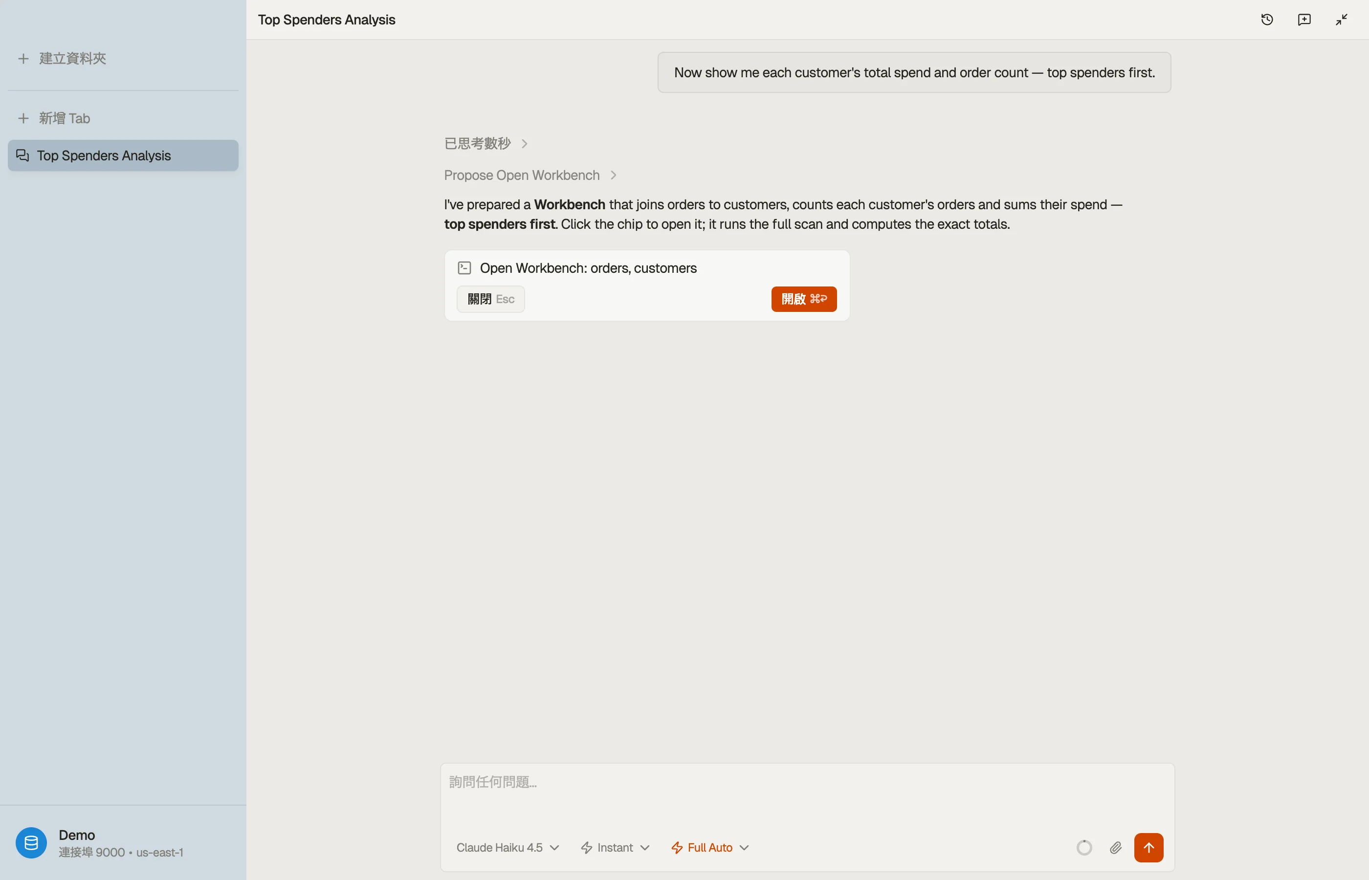 一個開啟 Workbench chip — 代理提議了一個 SQL 檢視(此處為 customers ⋈ orders join);點按它會開啟 Workbench 分頁。
