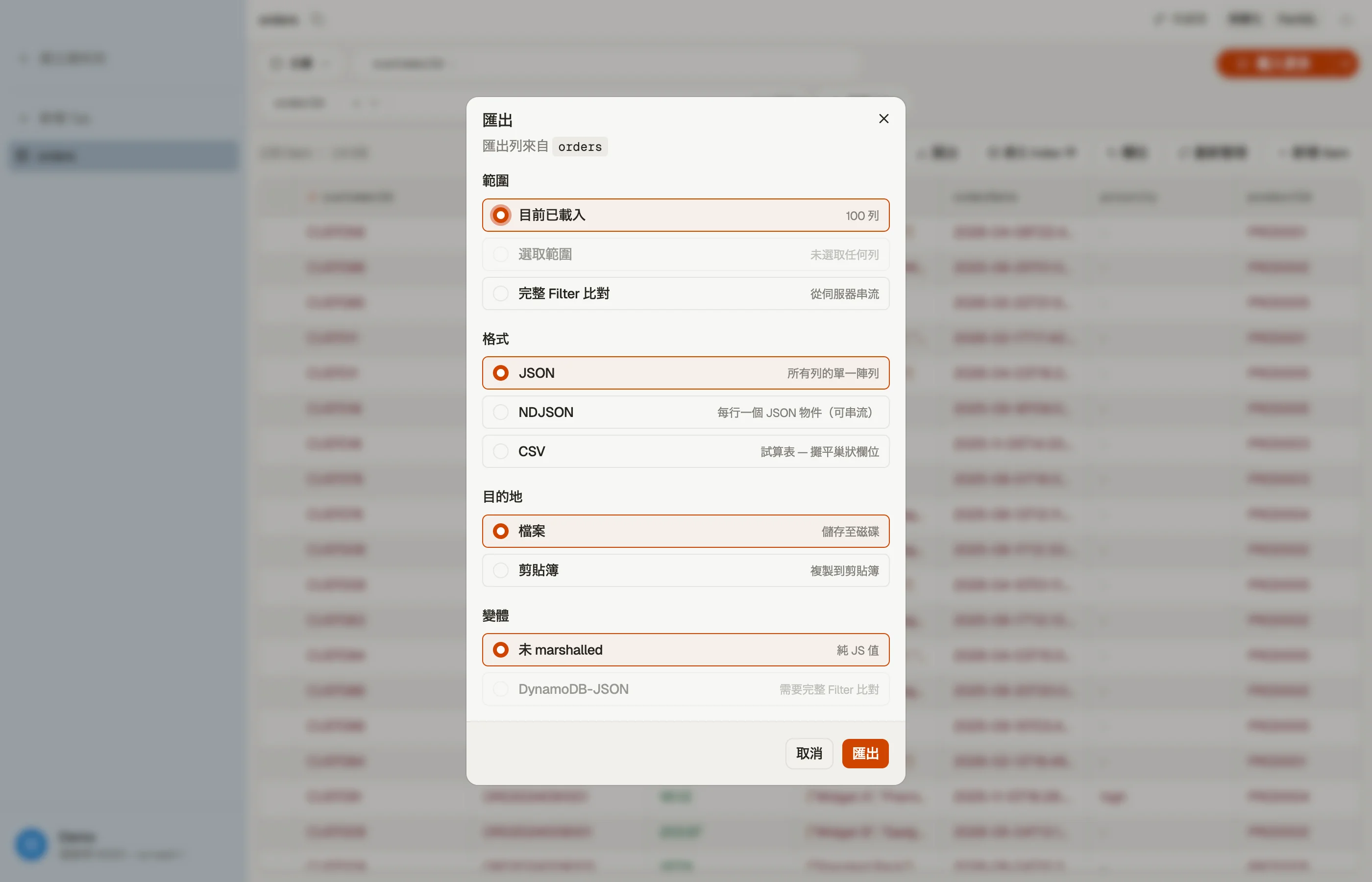 匯出對話框：格式、範圍與目的地。
