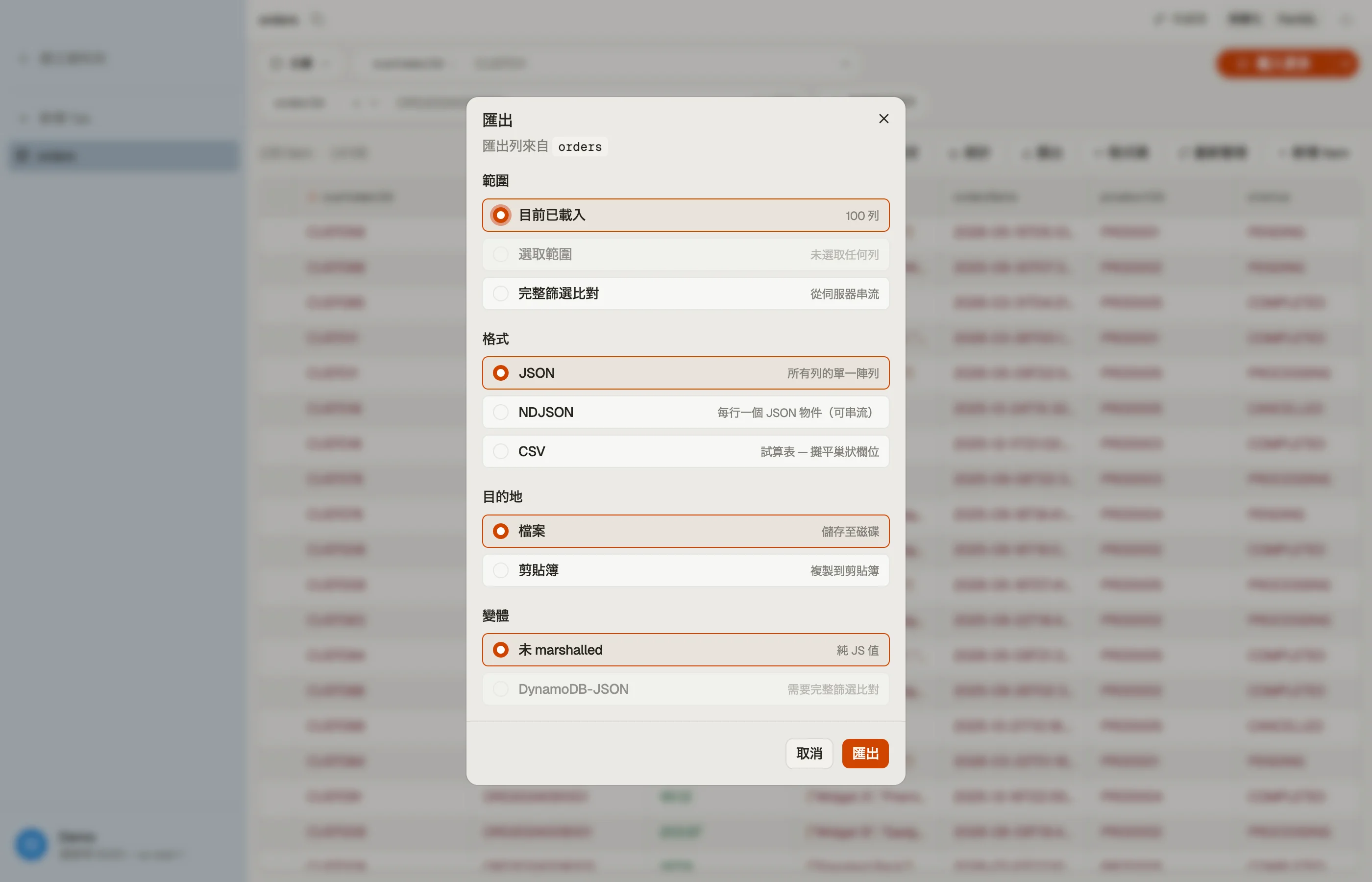 匯出對話框:格式、範圍與目的地。