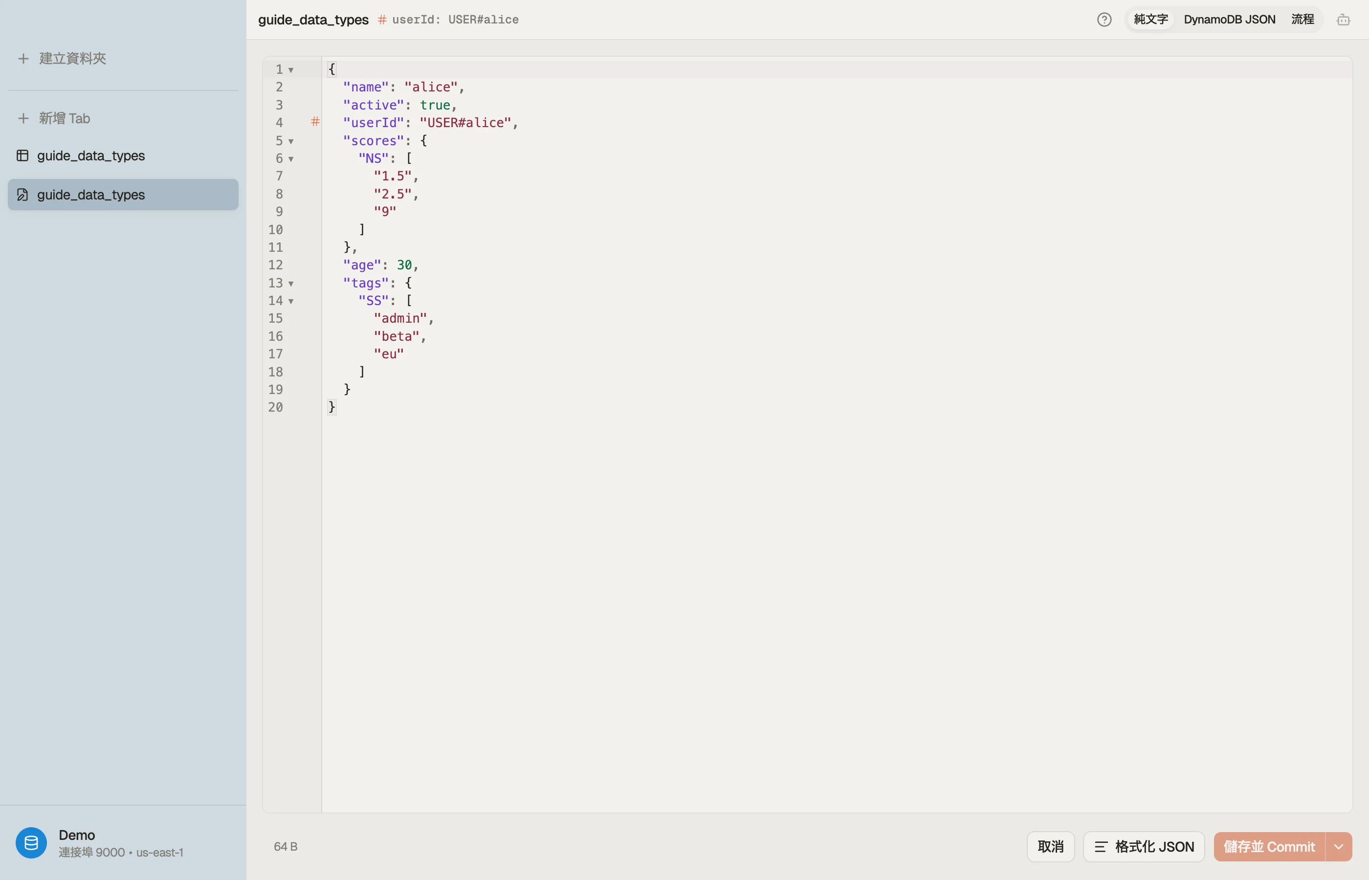 DynoTable 的項目編輯器,顯示一個含有 number set 與 string set 的項目,以及純 JSON/DynamoDB-JSON 切換。