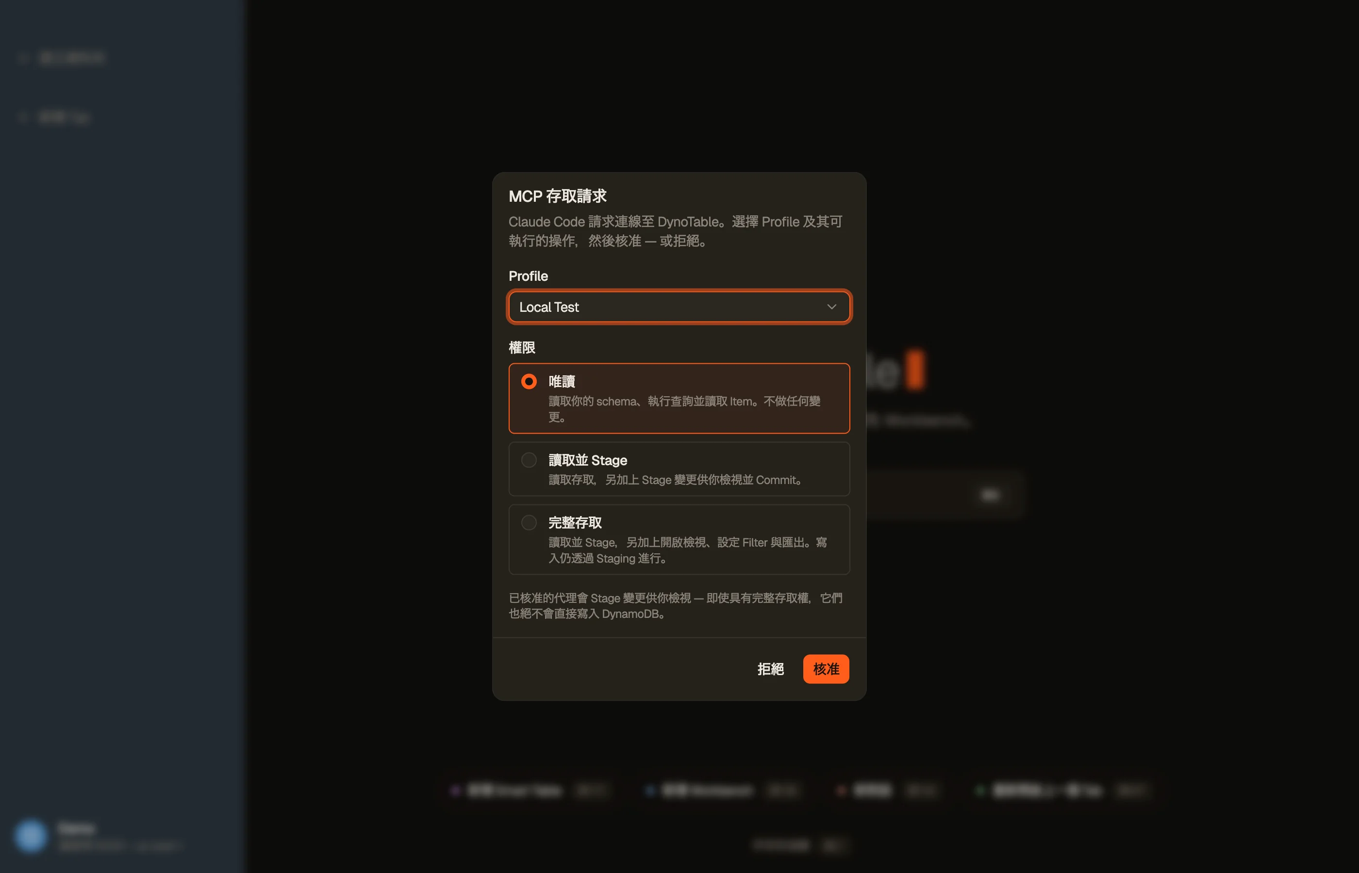 應用程式內的同意提示：一個正在連接的用戶端請求存取，由你授予三個範圍之一或拒絕。