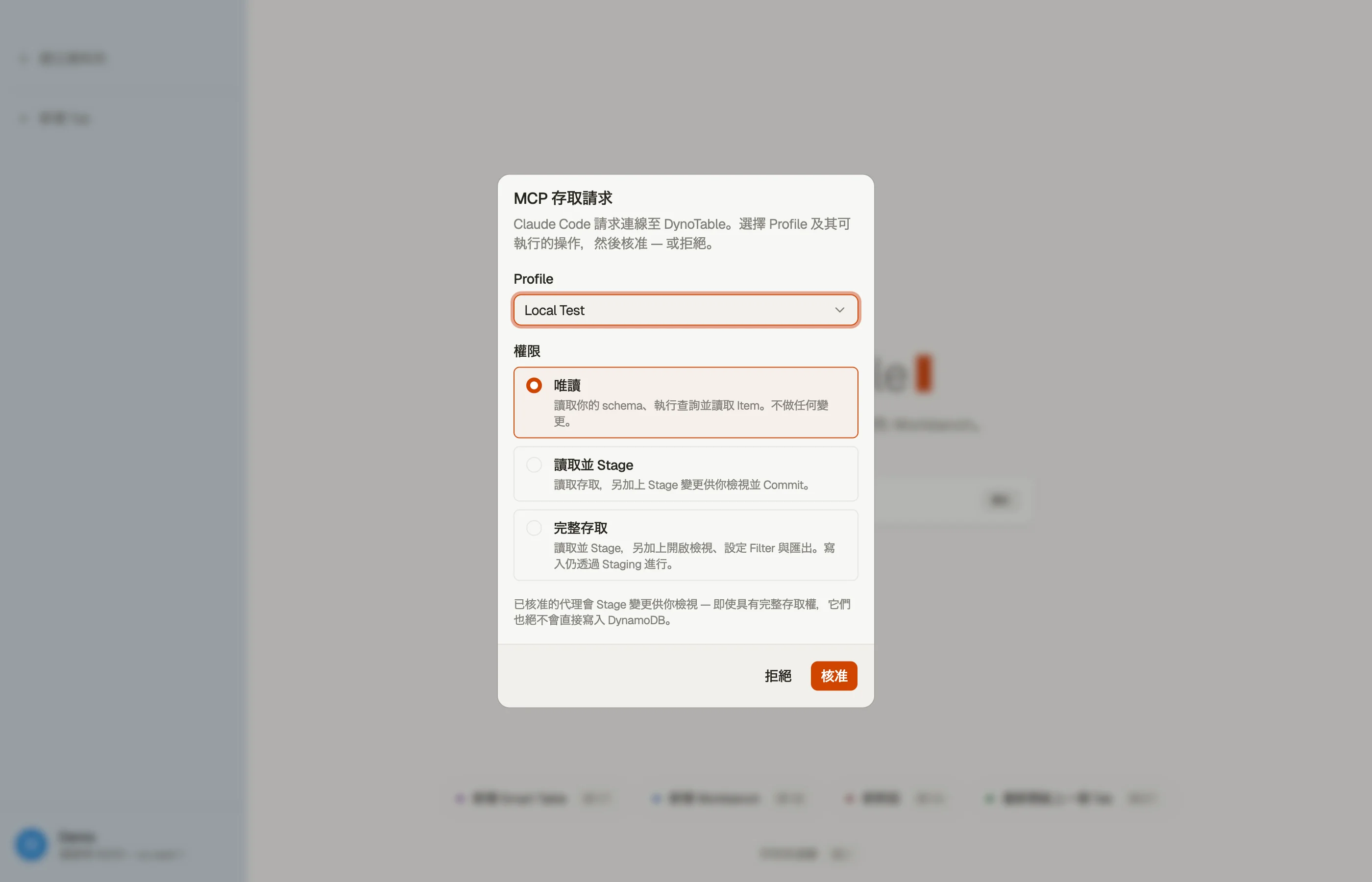 應用程式內的同意提示:一個正在連接的用戶端請求存取,由你授予三個範圍之一或拒絕。