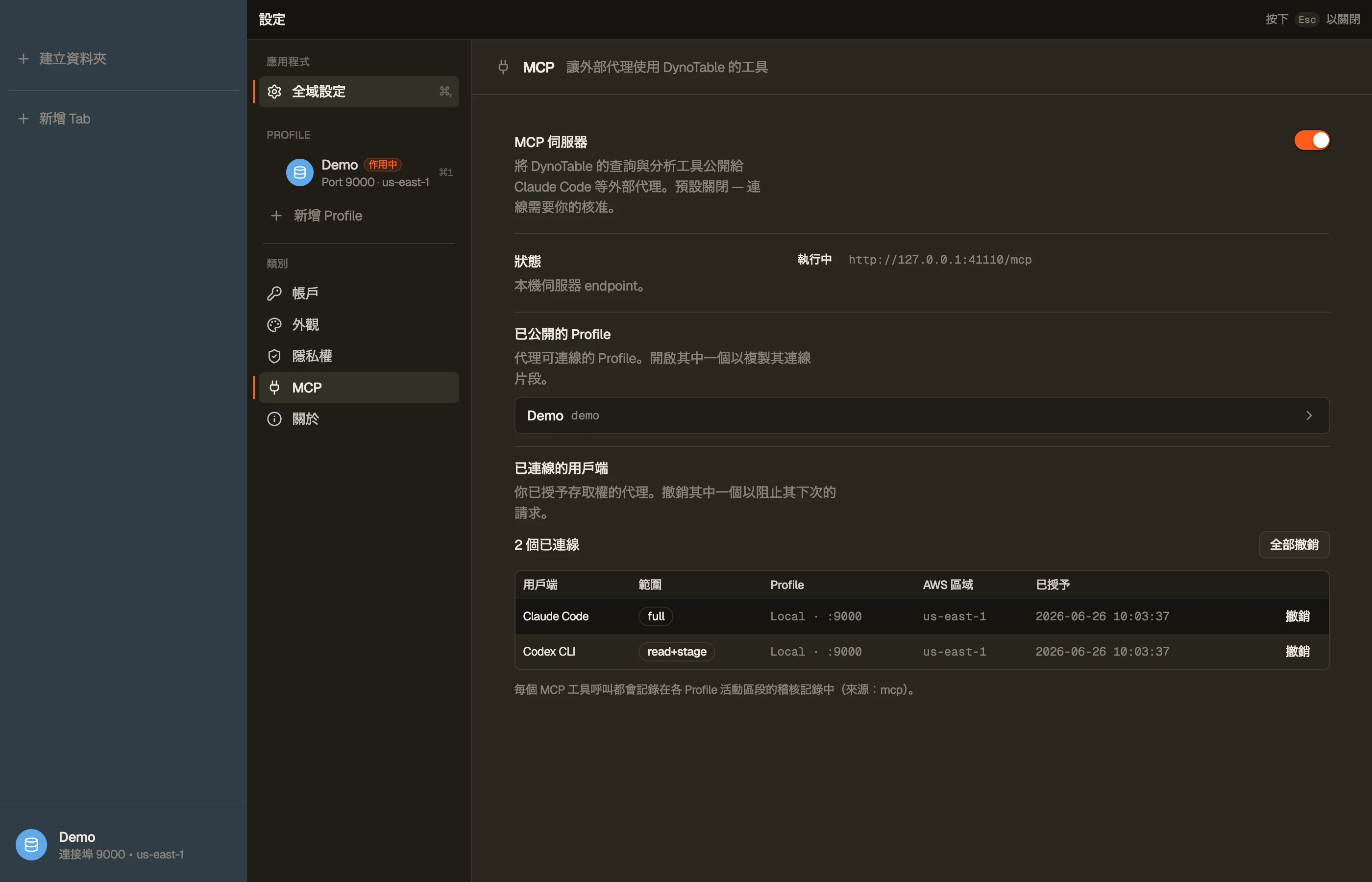 設定 → MCP 伺服器：伺服器正在一個本機回送埠上執行，附有已連接用戶端清單及其存取層級。