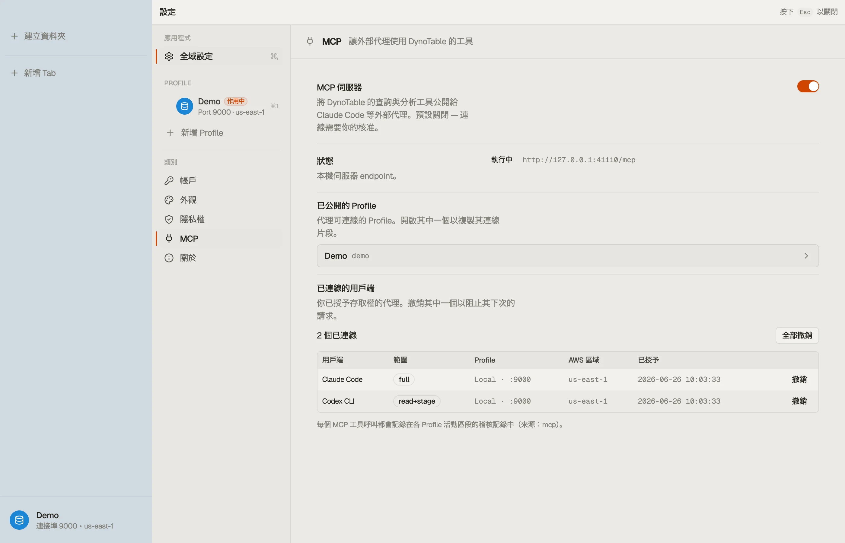 設定 → MCP 伺服器：伺服器正在一個本機回送埠上執行，附有已連接用戶端清單及其存取層級。
