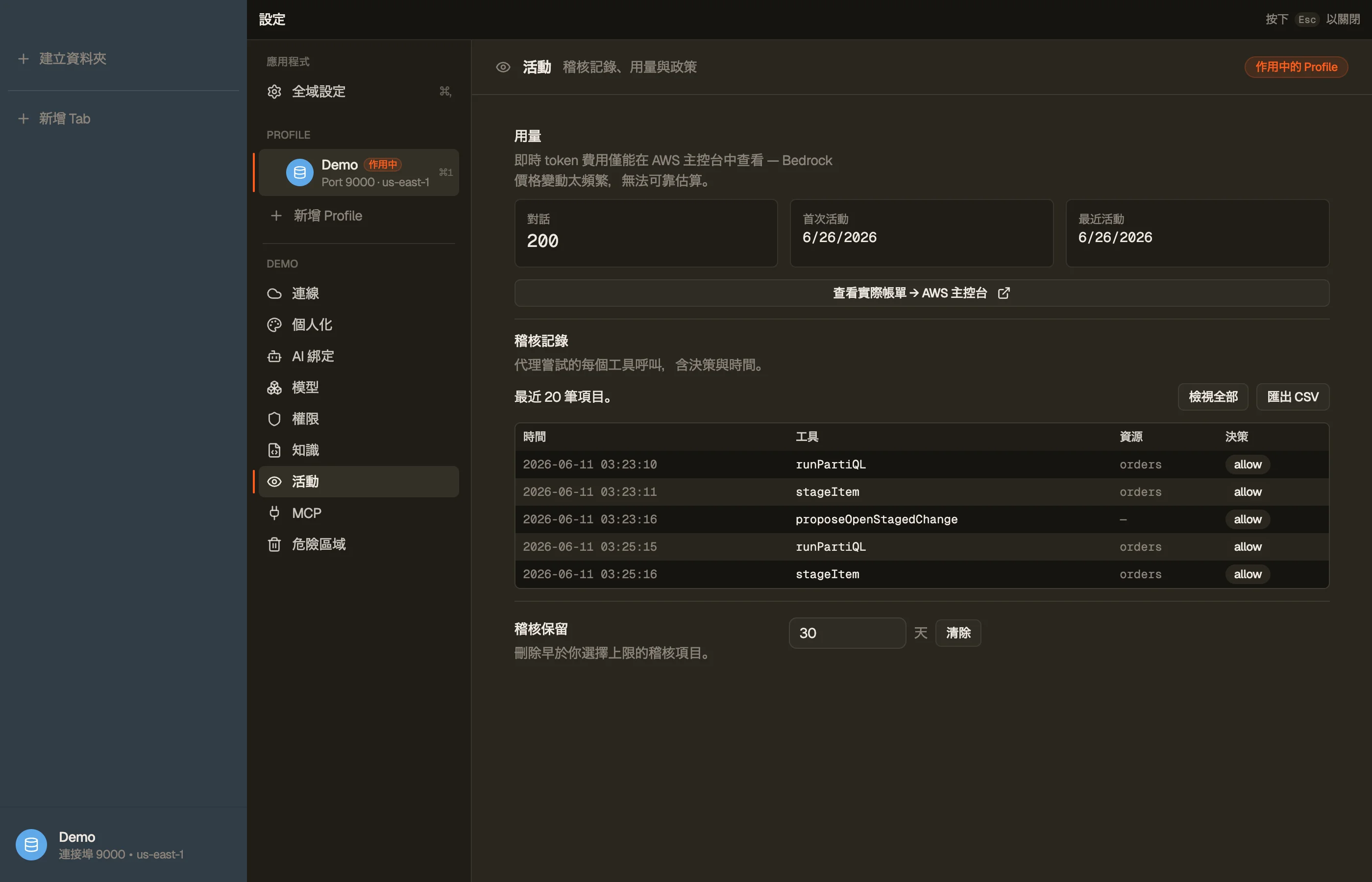 Activity — 本機稽核記錄、AI 用量,以及任何組織政策。