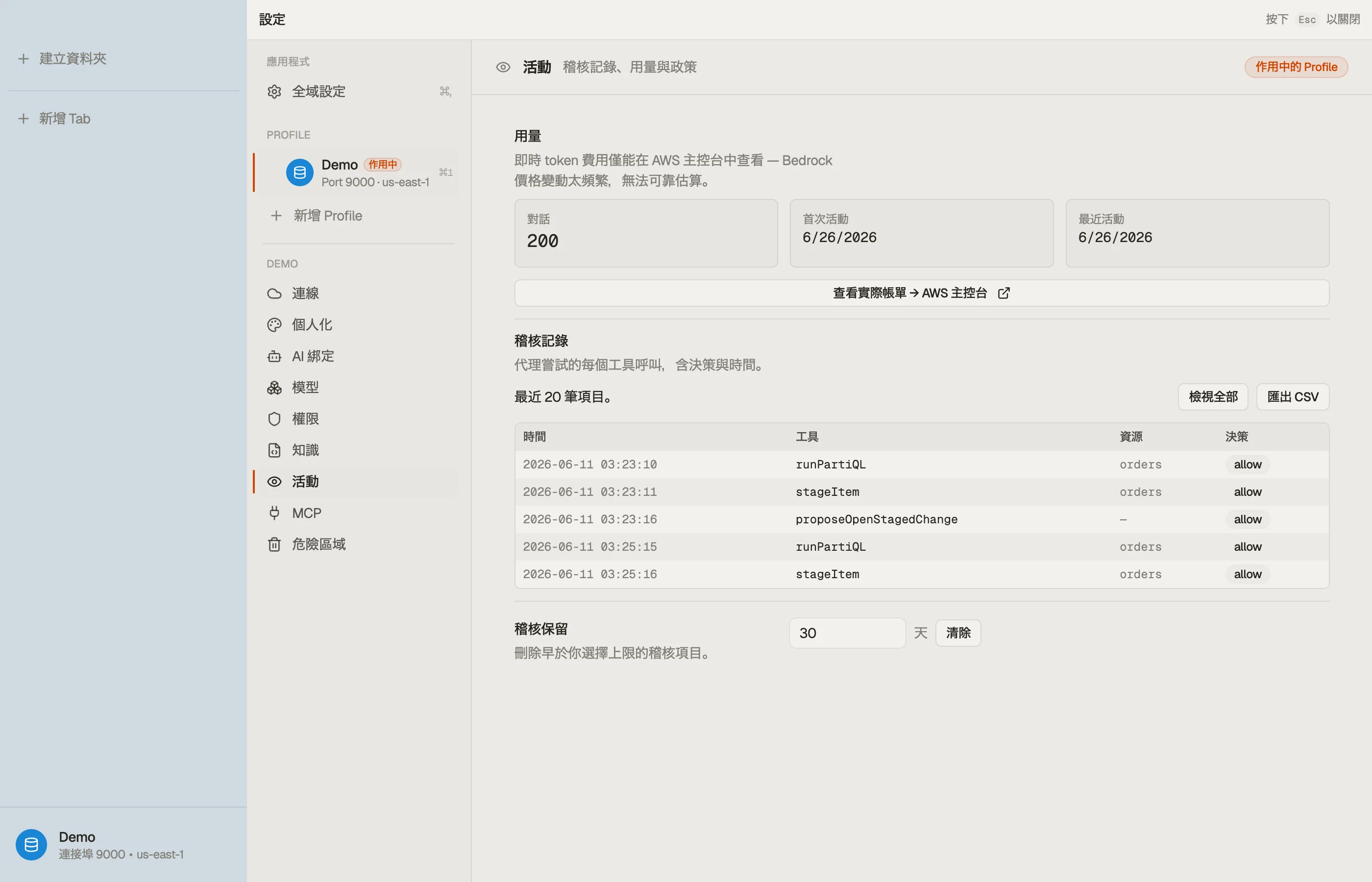 Activity — 本機稽核記錄、AI 用量，以及任何組織政策。