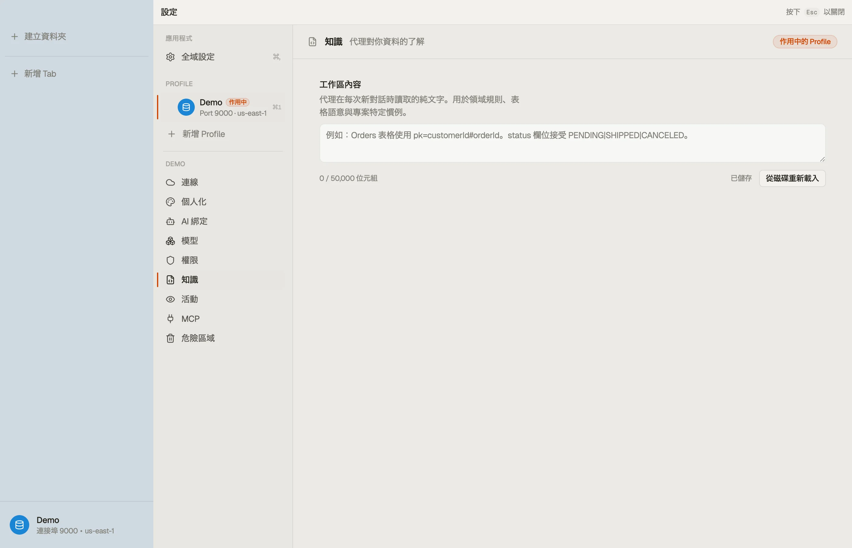 Knowledge — 助手會作為常駐脈絡讀取的工作區筆記。