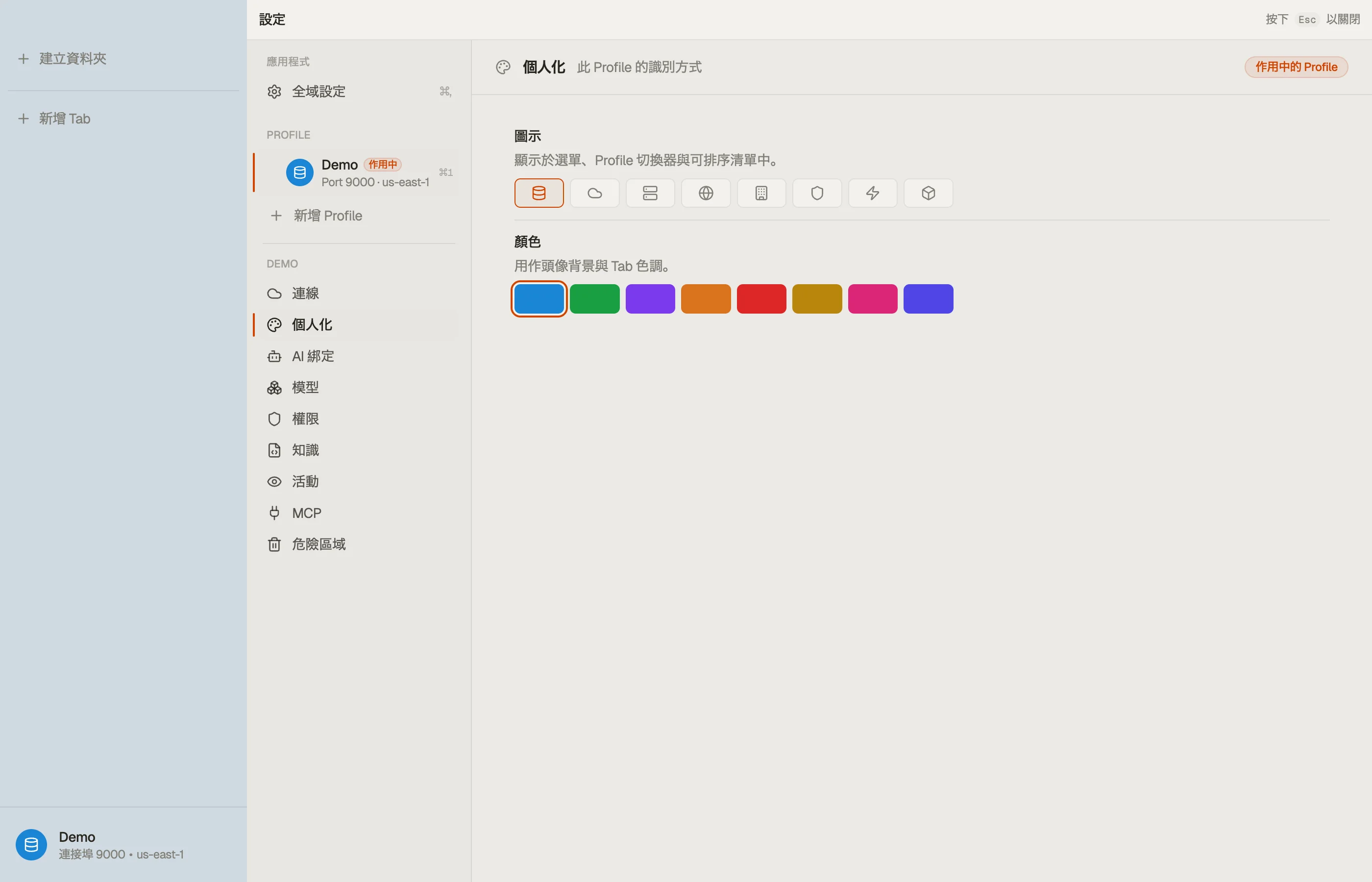Personalization — 設定檔的顏色與圖示。