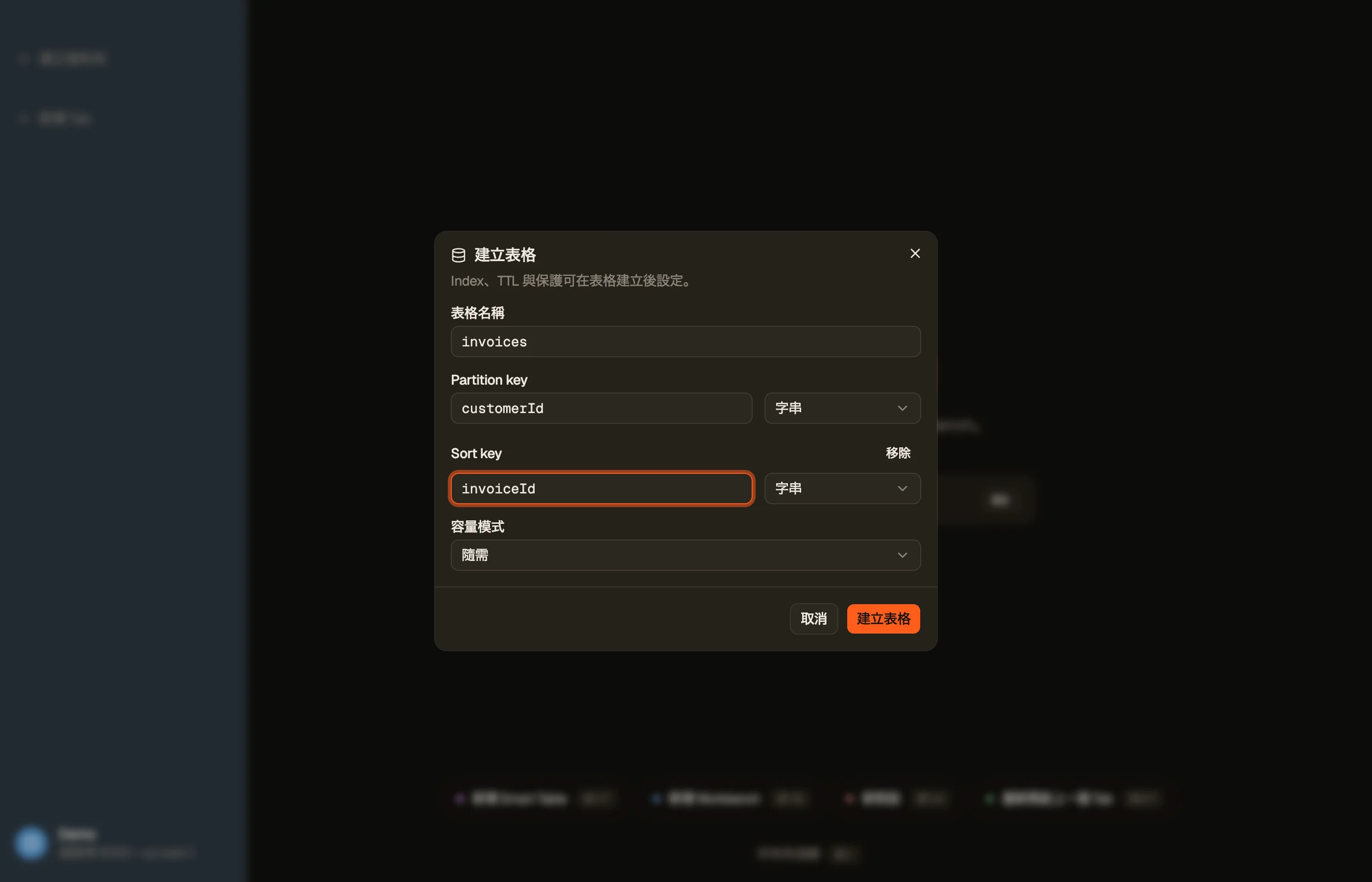 DynoTable 的建立資料表對話方塊:資料表名稱、分割區索引鍵和排序索引鍵及其屬性型別,以及隨需與佈建容量的選擇。