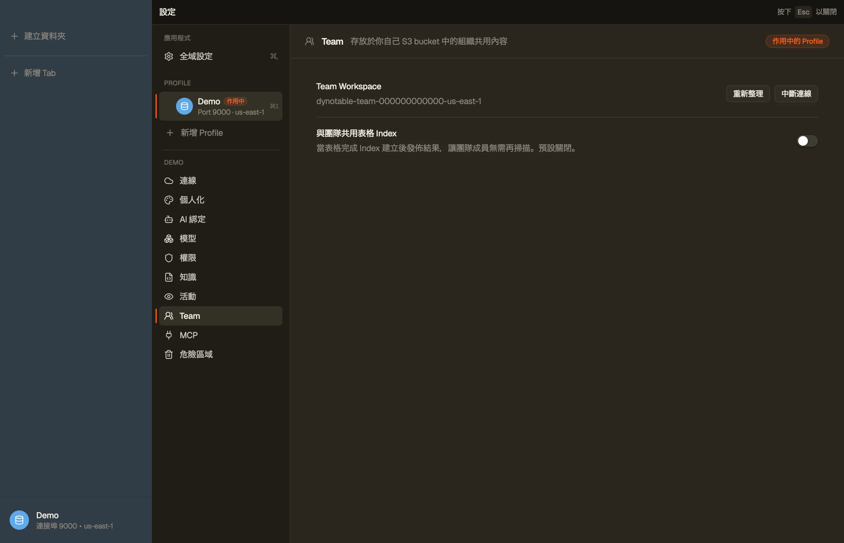某個設定檔的「團隊」設定中已連接的團隊工作區，顯示工作區 bucket 與同步控制項。