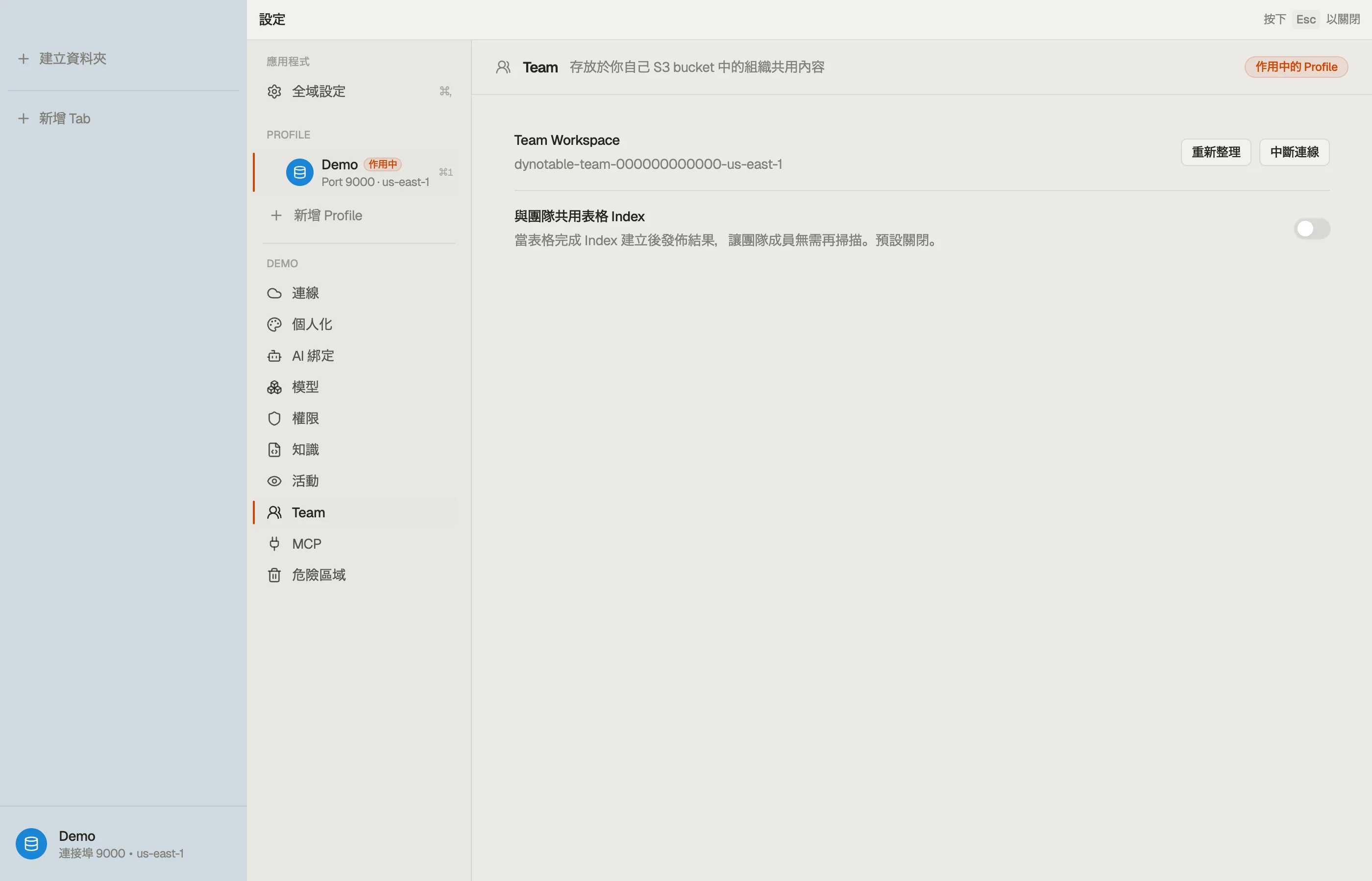 某個設定檔的「團隊」設定中已連接的團隊工作區，顯示工作區 bucket 與同步控制項。